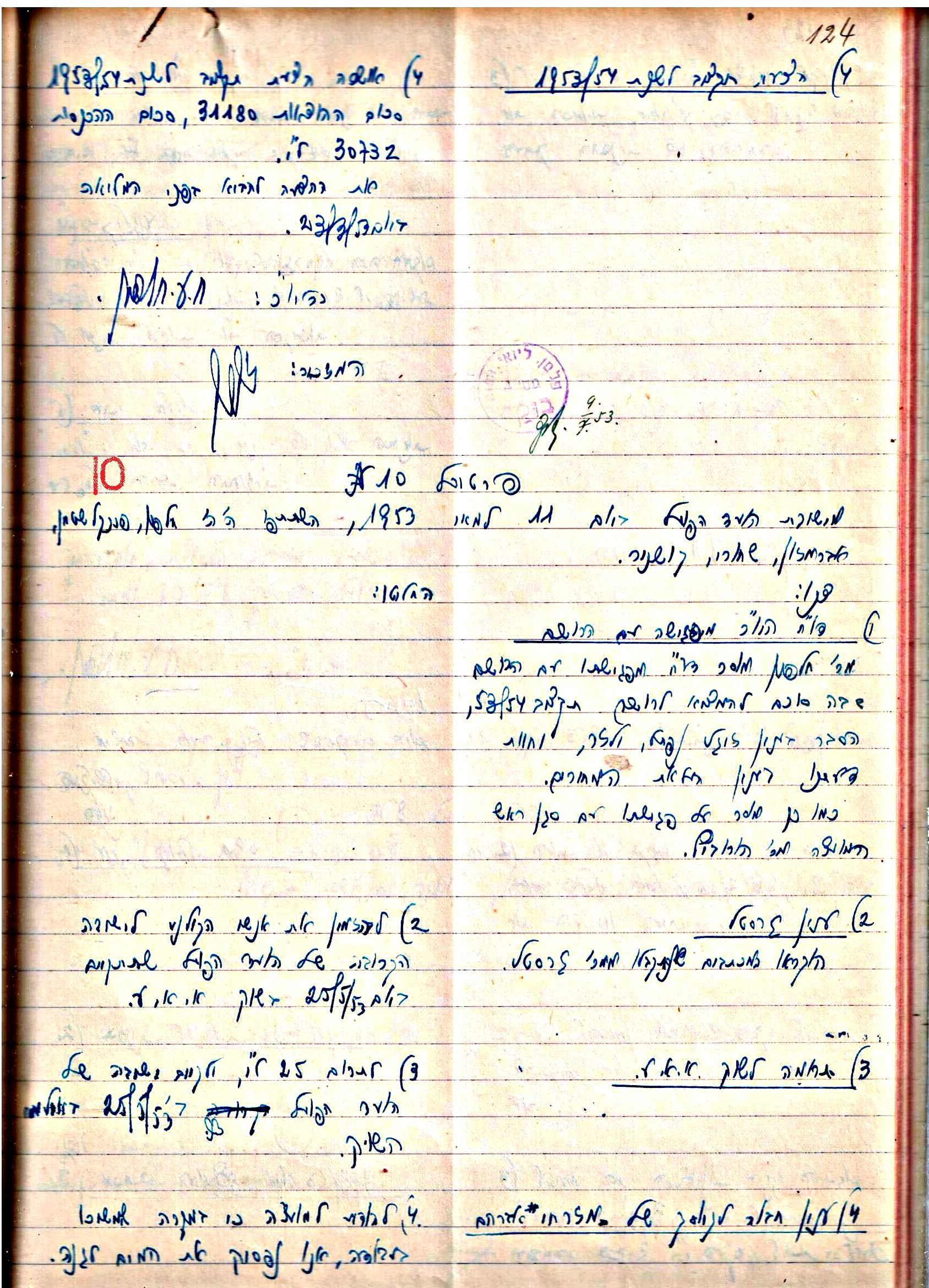 פרוטוקולים 3 – הנהלה – 23.11.54 – 22.8.48 by riki deri - Illustrated by מוזיאון בית גרושקביץ - Ourboox.com