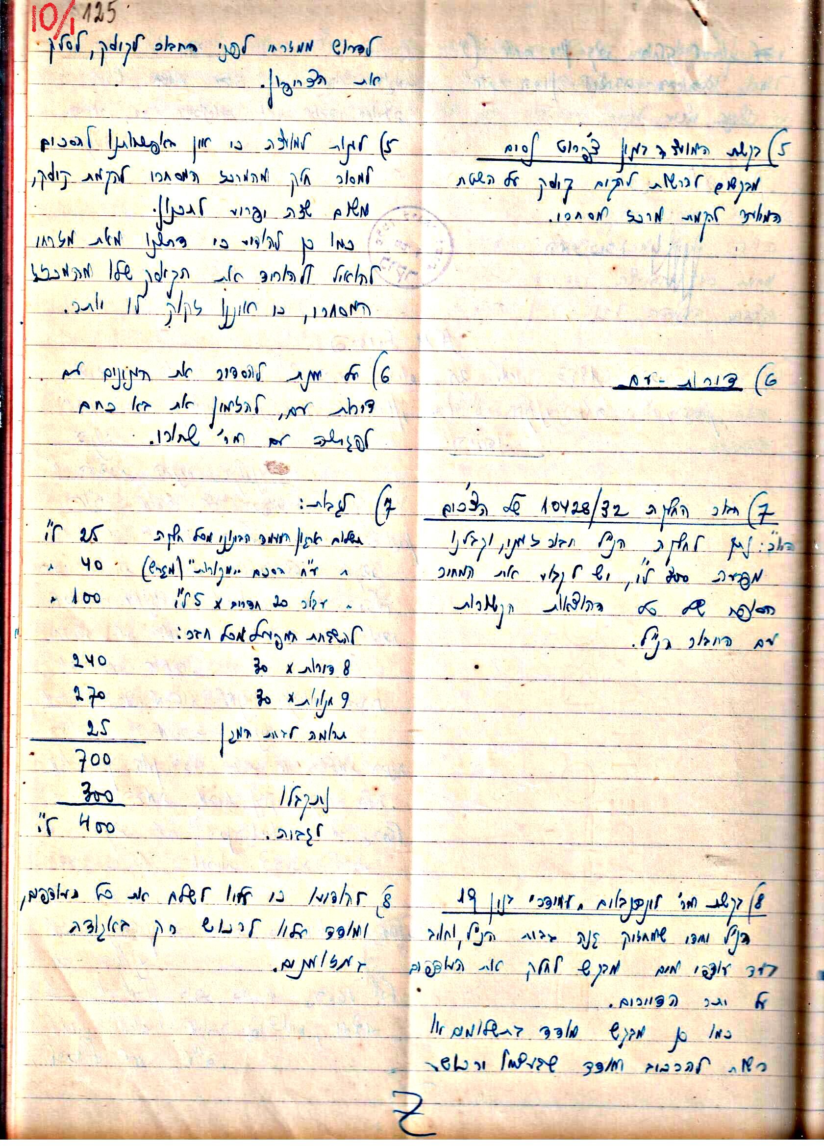 פרוטוקולים 3 – הנהלה – 23.11.54 – 22.8.48 by riki deri - Illustrated by מוזיאון בית גרושקביץ - Ourboox.com