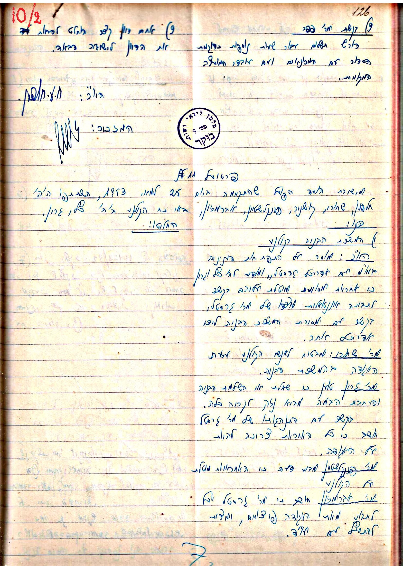 פרוטוקולים 3 – הנהלה – 23.11.54 – 22.8.48 by riki deri - Illustrated by מוזיאון בית גרושקביץ - Ourboox.com