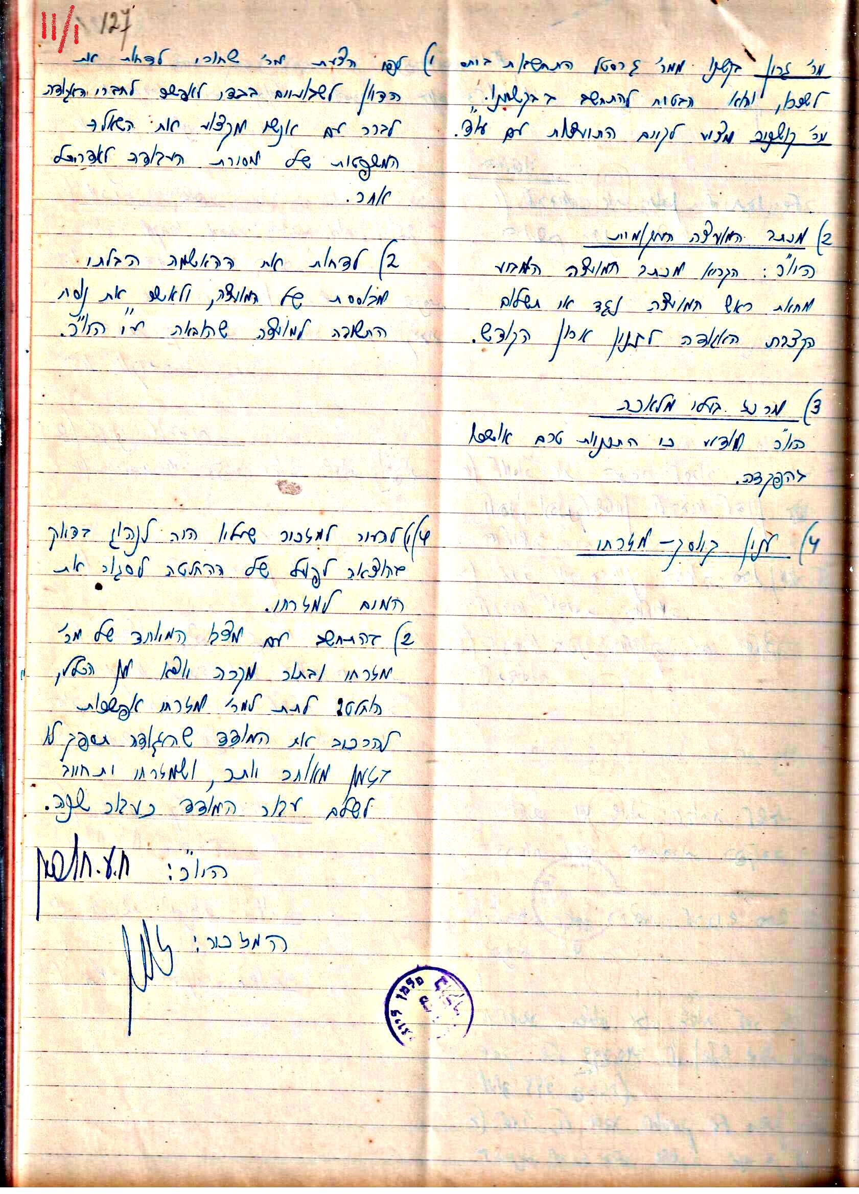 פרוטוקולים 3 – הנהלה – 23.11.54 – 22.8.48 by riki deri - Illustrated by מוזיאון בית גרושקביץ - Ourboox.com