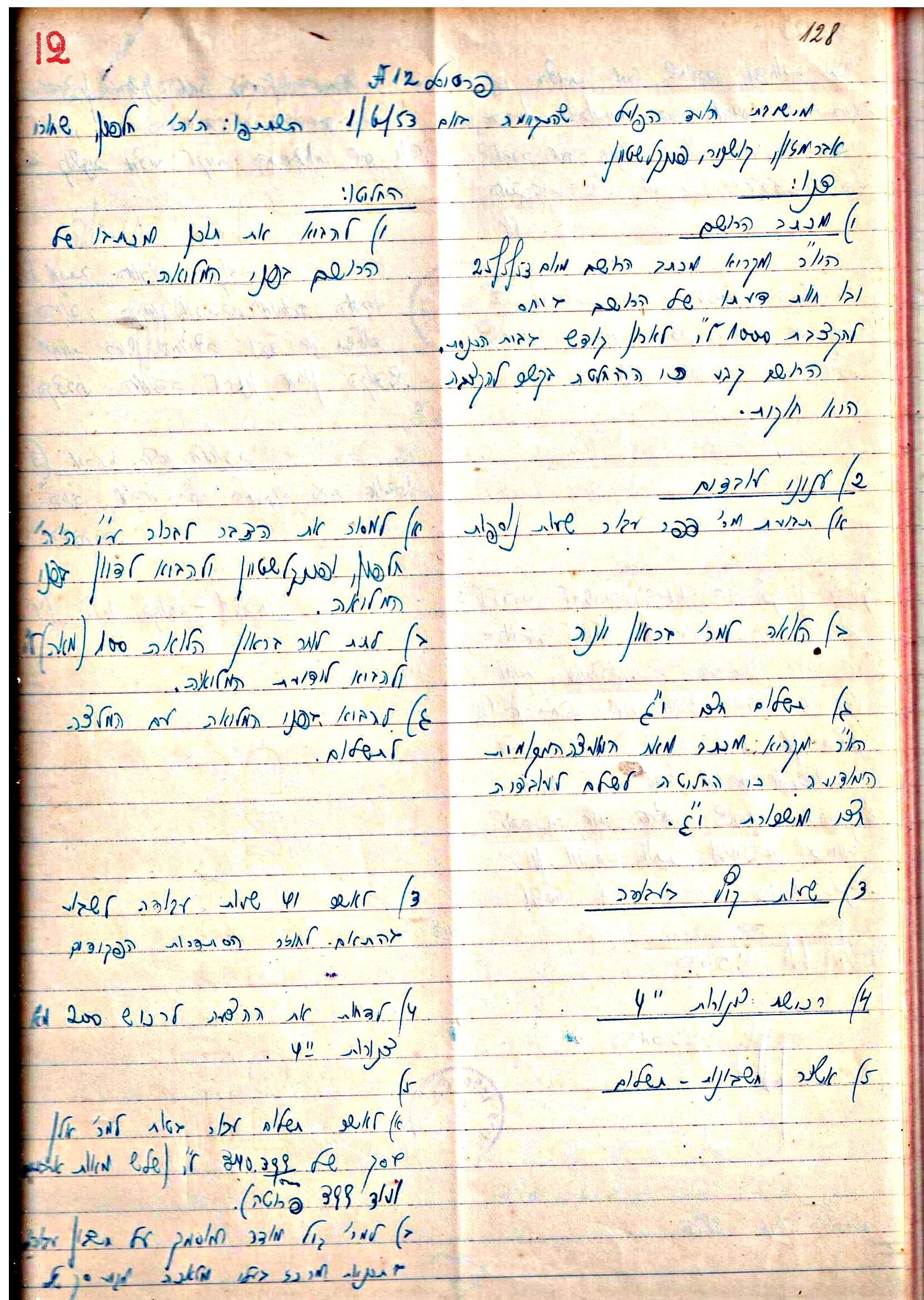 פרוטוקולים 3 – הנהלה – 23.11.54 – 22.8.48 by riki deri - Illustrated by מוזיאון בית גרושקביץ - Ourboox.com