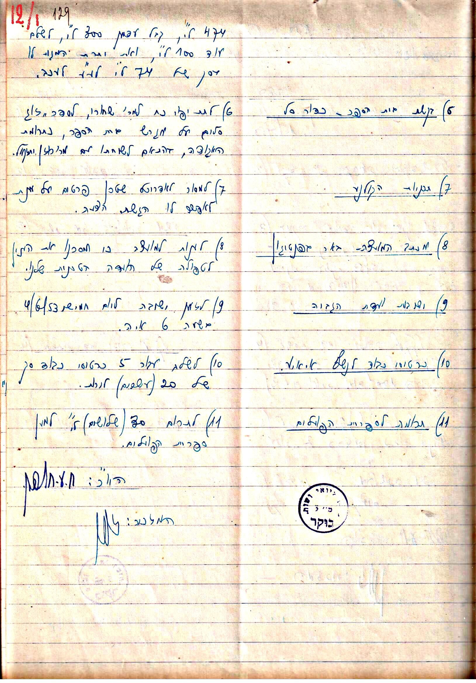 פרוטוקולים 3 – הנהלה – 23.11.54 – 22.8.48 by riki deri - Illustrated by מוזיאון בית גרושקביץ - Ourboox.com