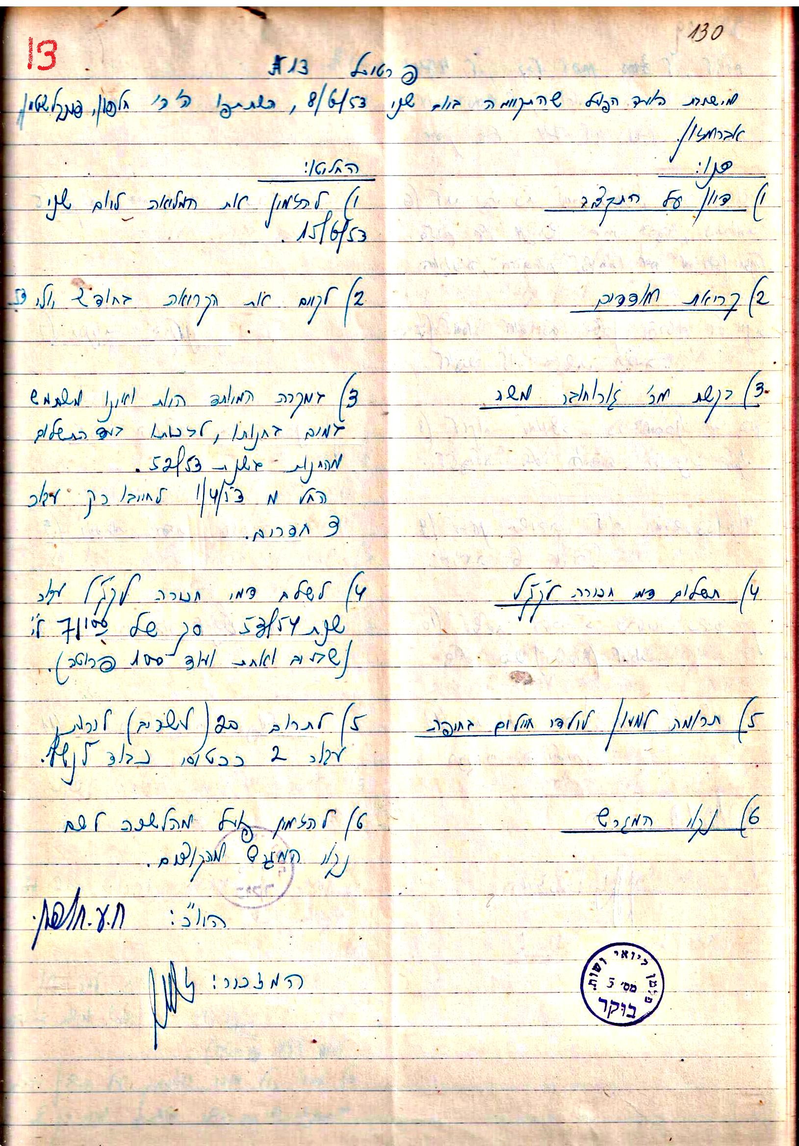 פרוטוקולים 3 – הנהלה – 23.11.54 – 22.8.48 by riki deri - Illustrated by מוזיאון בית גרושקביץ - Ourboox.com