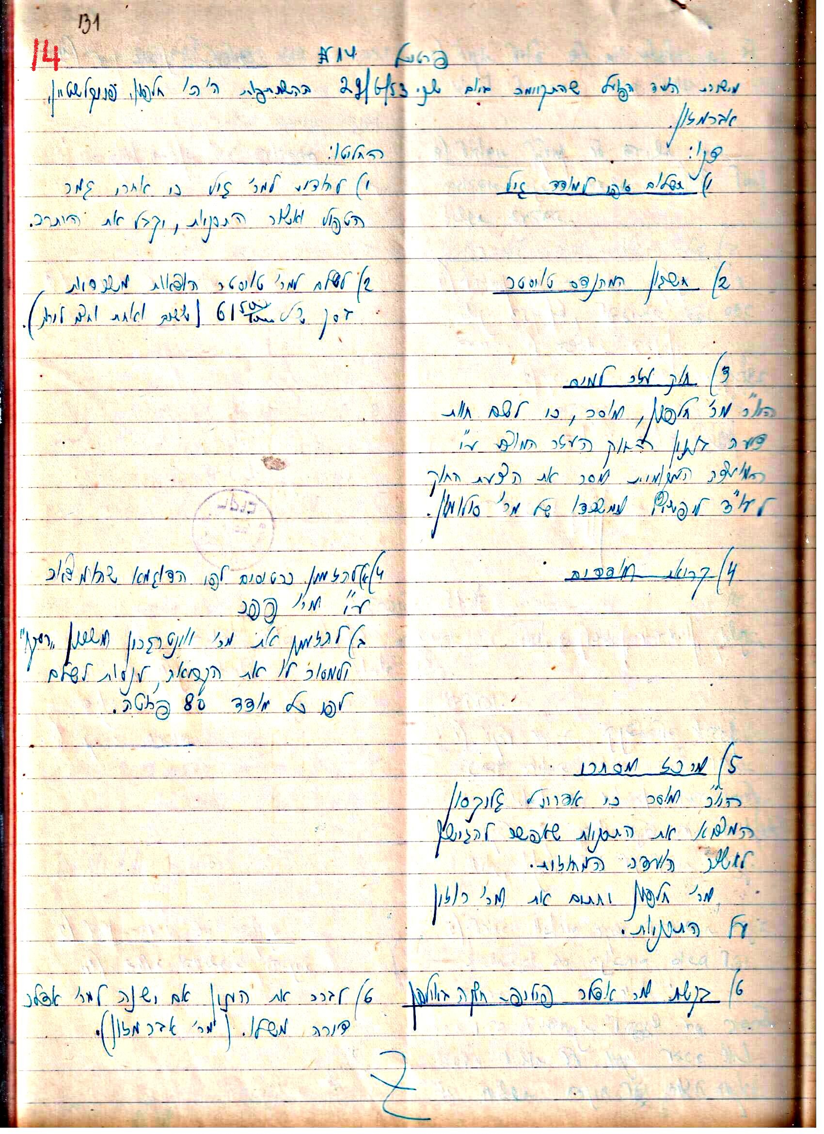 פרוטוקולים 3 – הנהלה – 23.11.54 – 22.8.48 by riki deri - Illustrated by מוזיאון בית גרושקביץ - Ourboox.com