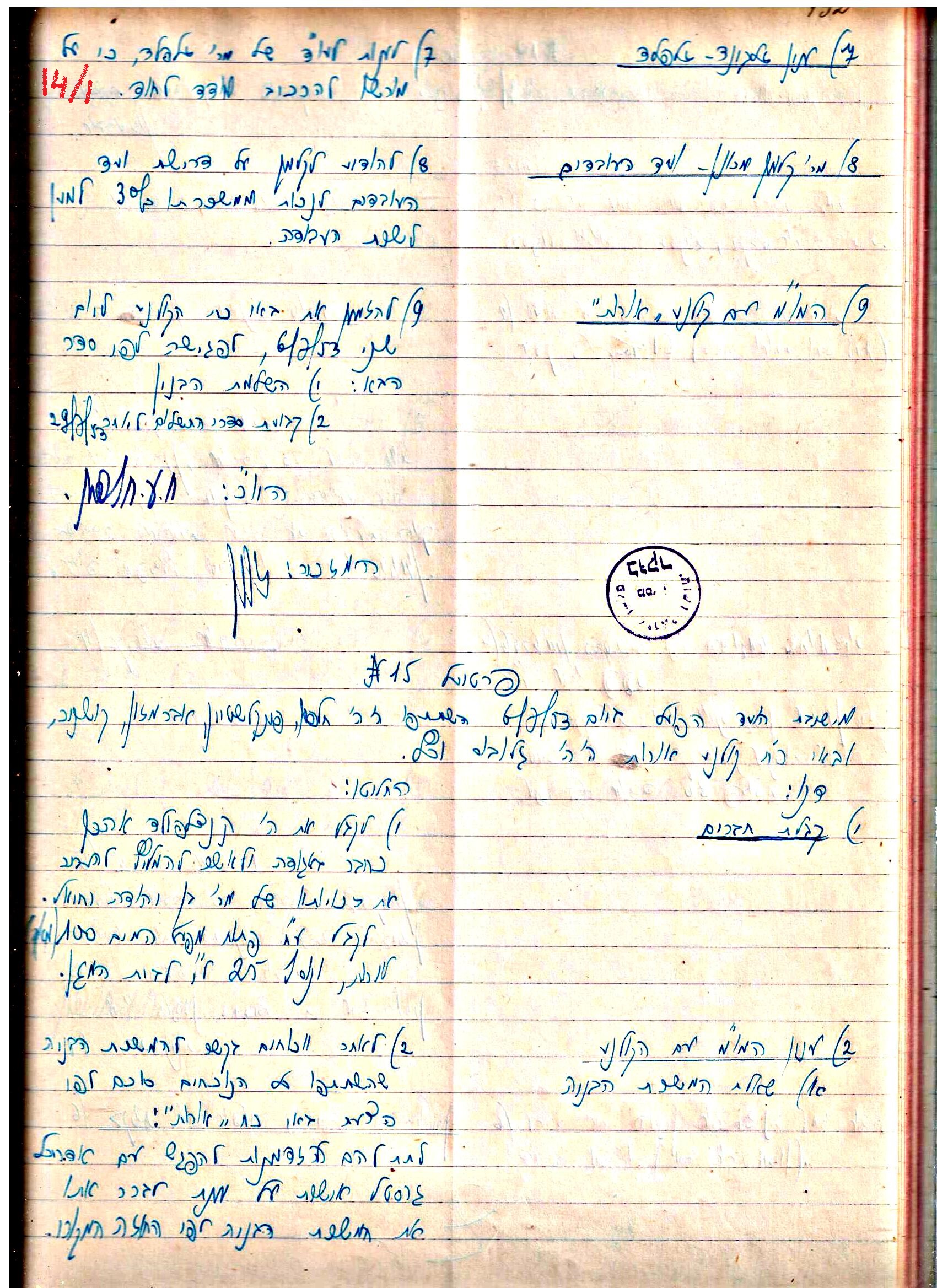 פרוטוקולים 3 – הנהלה – 23.11.54 – 22.8.48 by riki deri - Illustrated by מוזיאון בית גרושקביץ - Ourboox.com