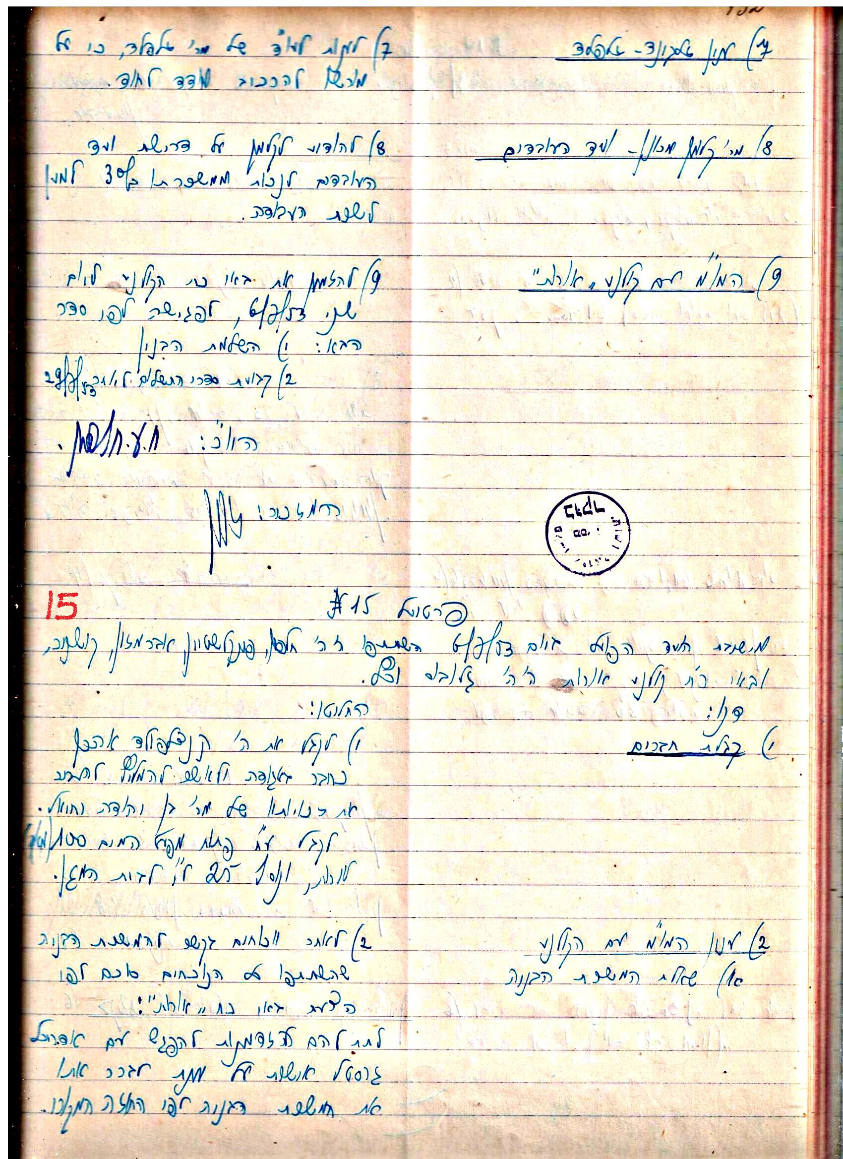 פרוטוקולים 3 – הנהלה – 23.11.54 – 22.8.48 by riki deri - Illustrated by מוזיאון בית גרושקביץ - Ourboox.com