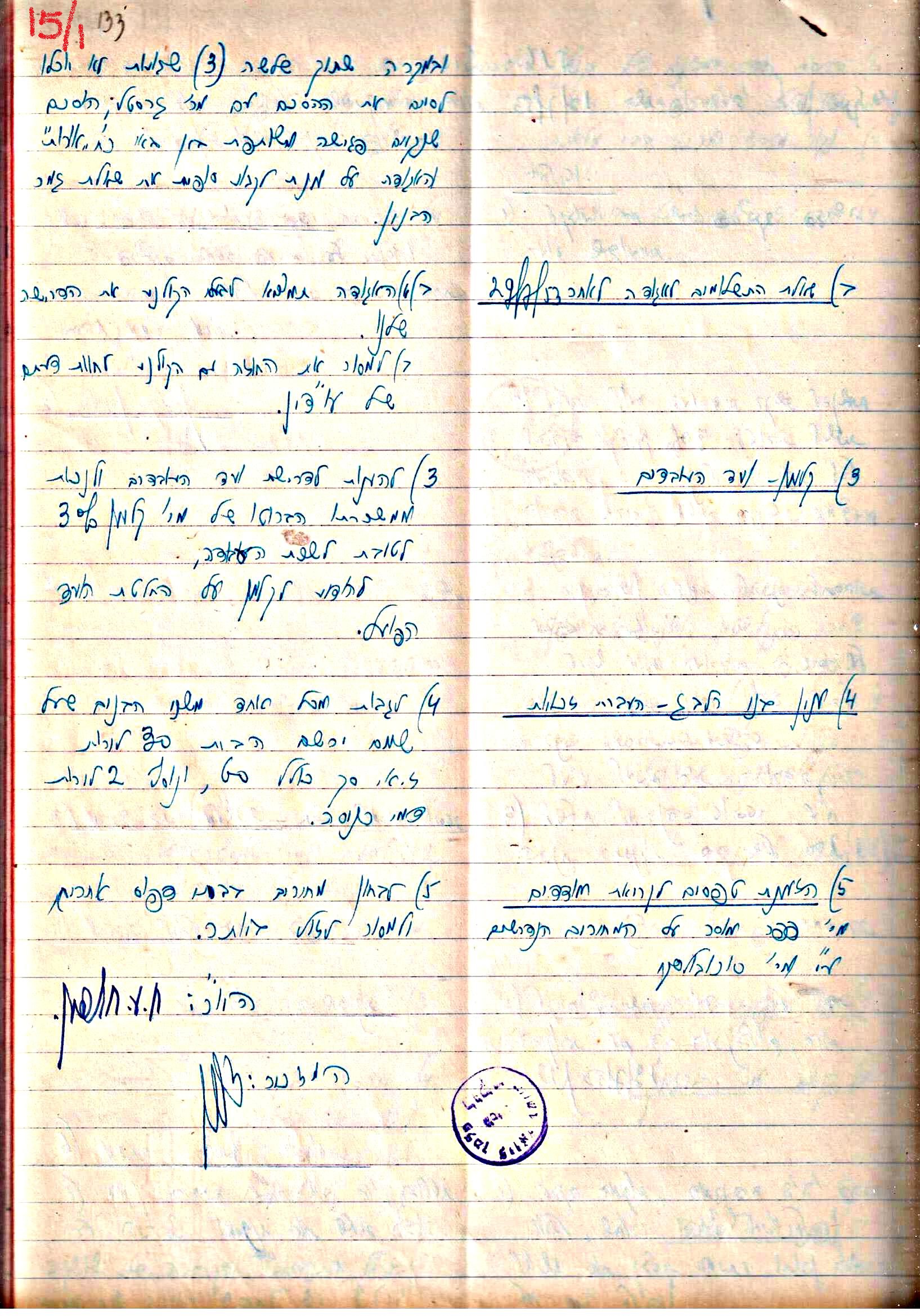 פרוטוקולים 3 – הנהלה – 23.11.54 – 22.8.48 by riki deri - Illustrated by מוזיאון בית גרושקביץ - Ourboox.com