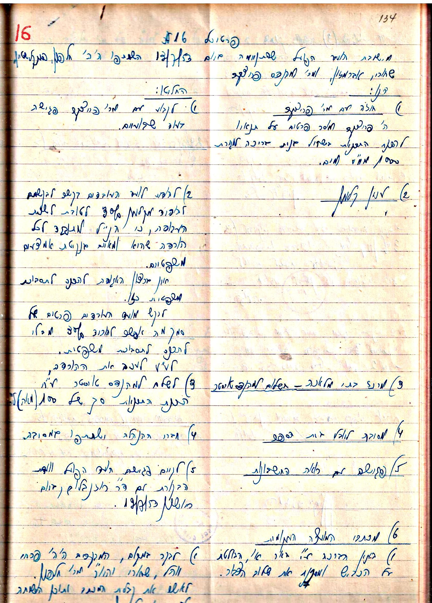 פרוטוקולים 3 – הנהלה – 23.11.54 – 22.8.48 by riki deri - Illustrated by מוזיאון בית גרושקביץ - Ourboox.com