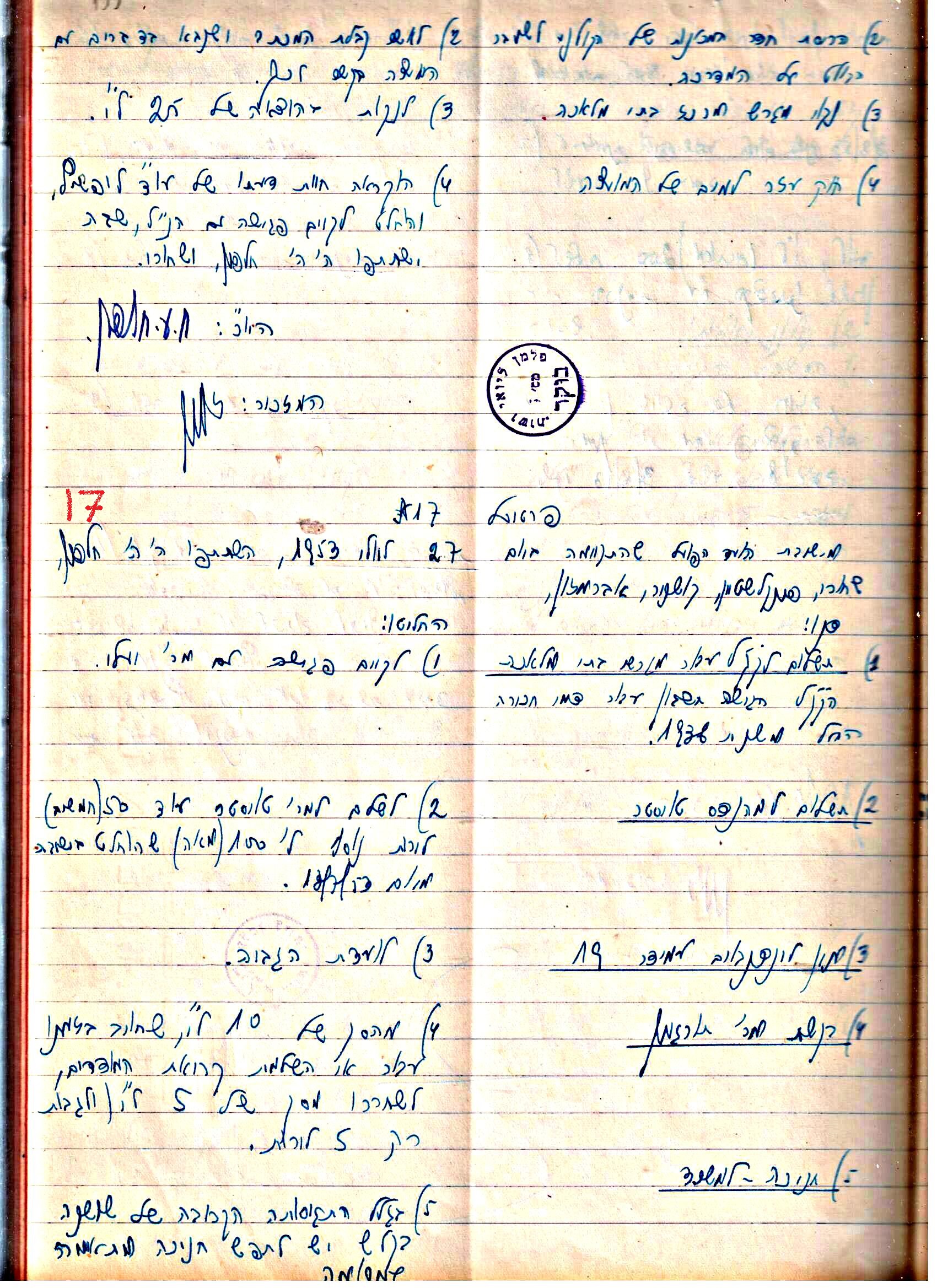 פרוטוקולים 3 – הנהלה – 23.11.54 – 22.8.48 by riki deri - Illustrated by מוזיאון בית גרושקביץ - Ourboox.com