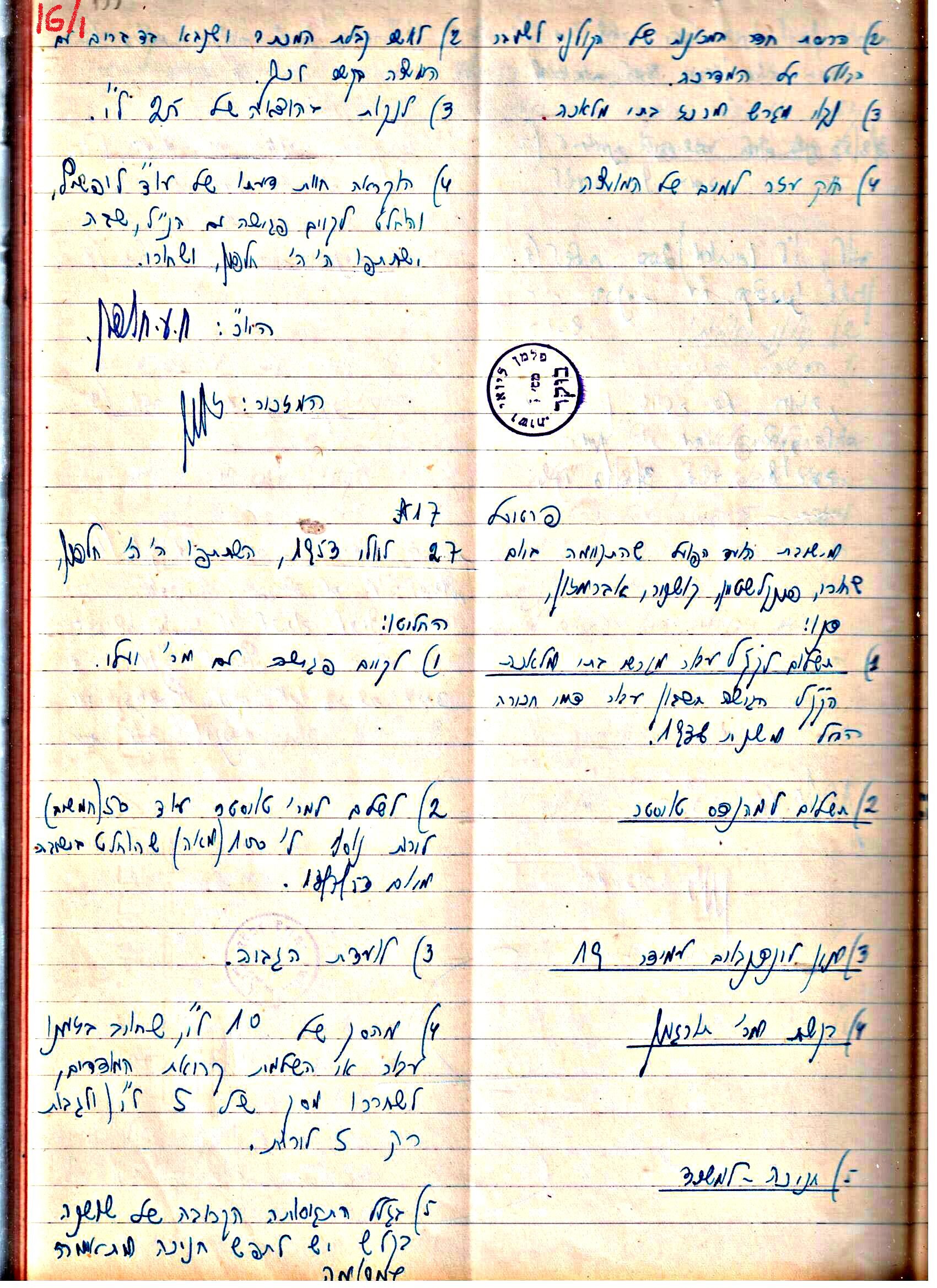 פרוטוקולים 3 – הנהלה – 23.11.54 – 22.8.48 by riki deri - Illustrated by מוזיאון בית גרושקביץ - Ourboox.com