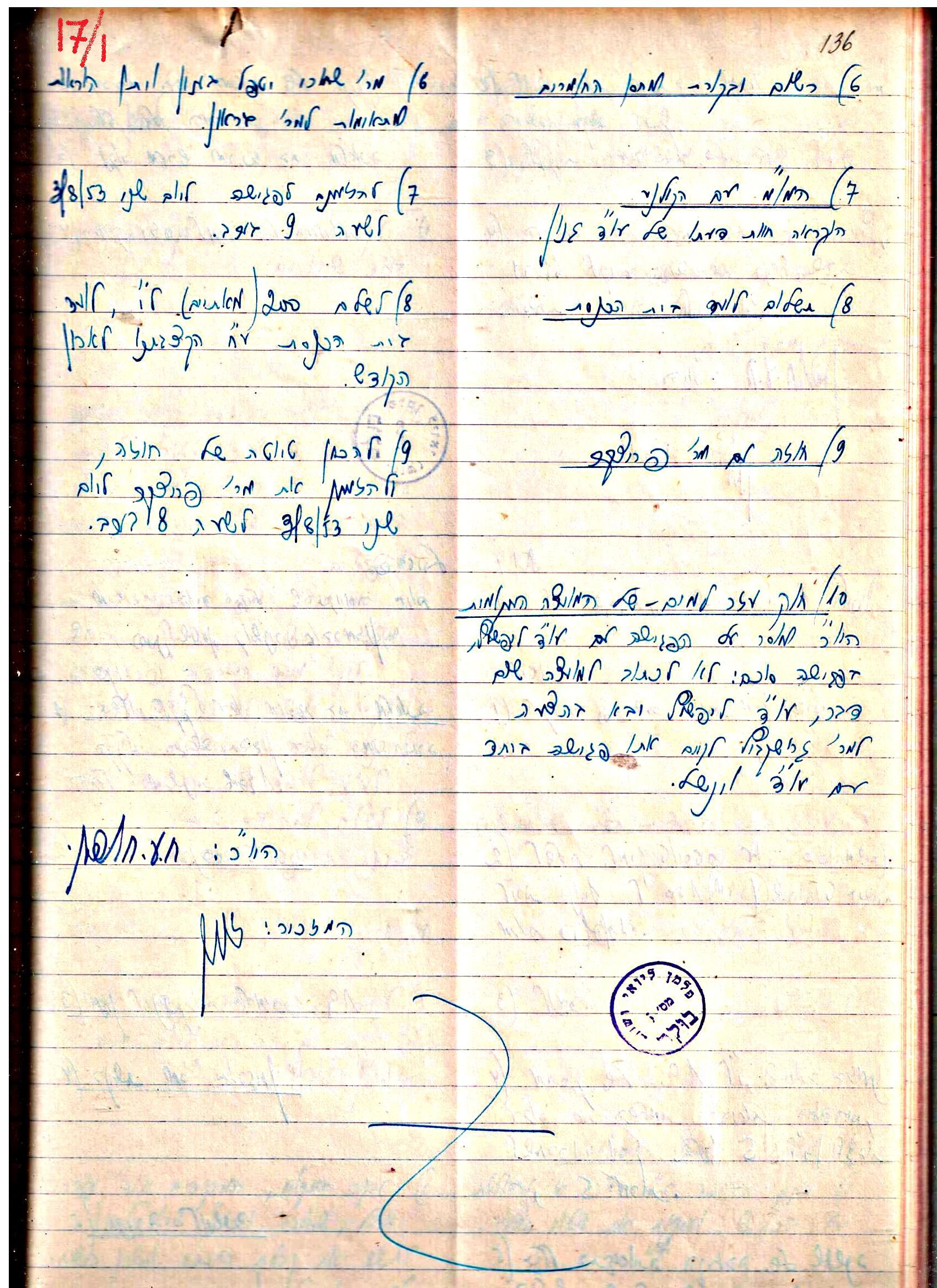 פרוטוקולים 3 – הנהלה – 23.11.54 – 22.8.48 by riki deri - Illustrated by מוזיאון בית גרושקביץ - Ourboox.com