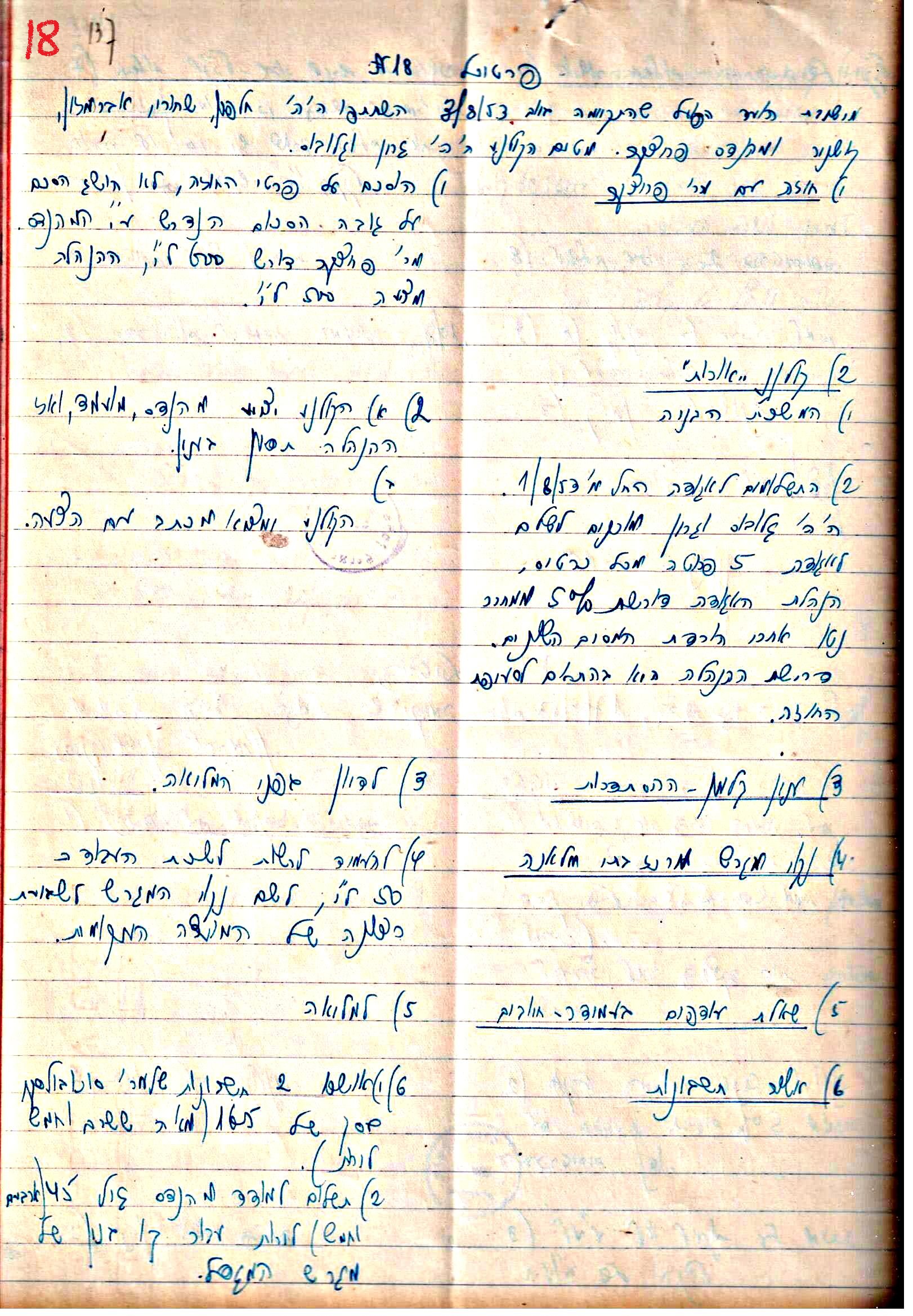 פרוטוקולים 3 – הנהלה – 23.11.54 – 22.8.48 by riki deri - Illustrated by מוזיאון בית גרושקביץ - Ourboox.com