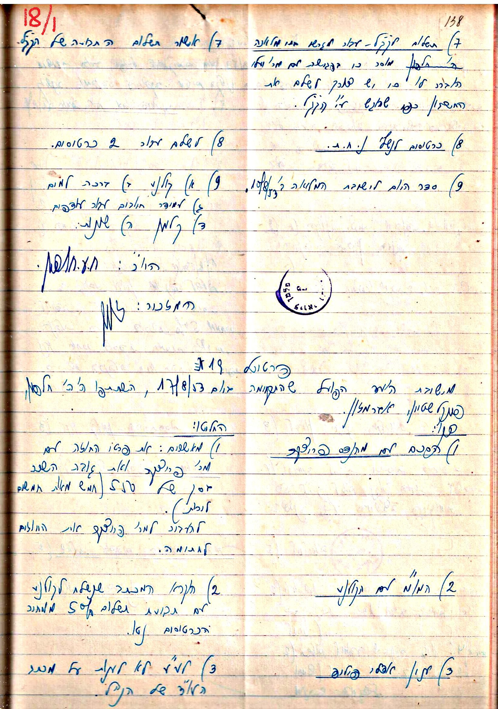 פרוטוקולים 3 – הנהלה – 23.11.54 – 22.8.48 by riki deri - Illustrated by מוזיאון בית גרושקביץ - Ourboox.com