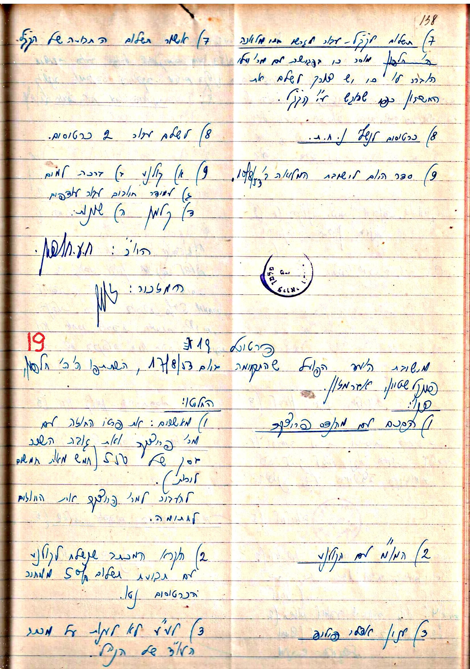 פרוטוקולים 3 – הנהלה – 23.11.54 – 22.8.48 by riki deri - Illustrated by מוזיאון בית גרושקביץ - Ourboox.com