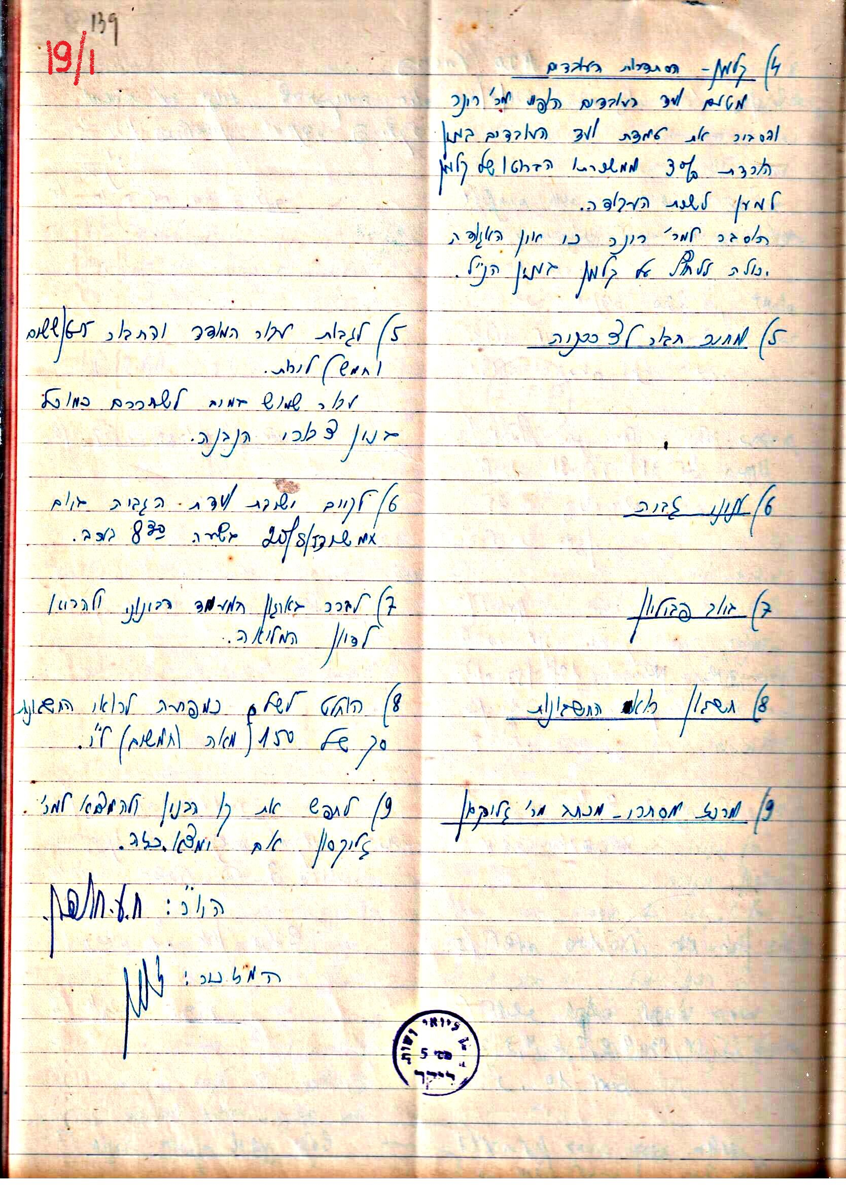 פרוטוקולים 3 – הנהלה – 23.11.54 – 22.8.48 by riki deri - Illustrated by מוזיאון בית גרושקביץ - Ourboox.com