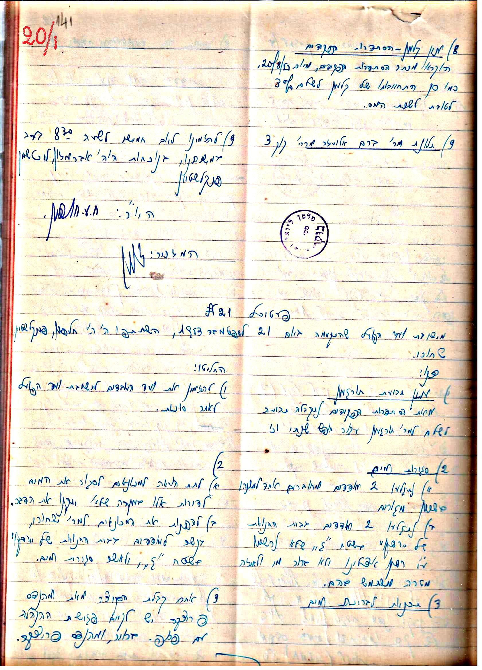 פרוטוקולים 3 – הנהלה – 23.11.54 – 22.8.48 by riki deri - Illustrated by מוזיאון בית גרושקביץ - Ourboox.com