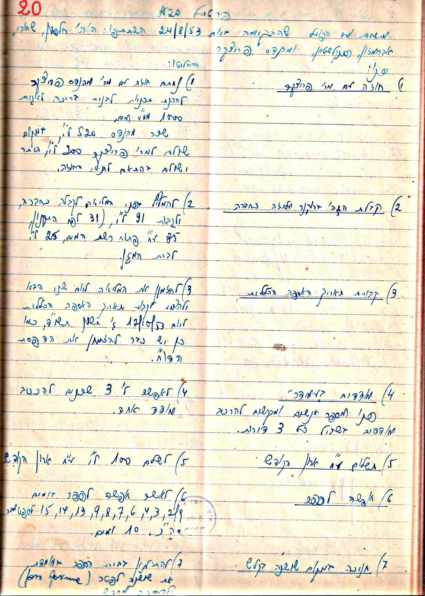 פרוטוקולים 3 – הנהלה – 23.11.54 – 22.8.48 by riki deri - Illustrated by מוזיאון בית גרושקביץ - Ourboox.com