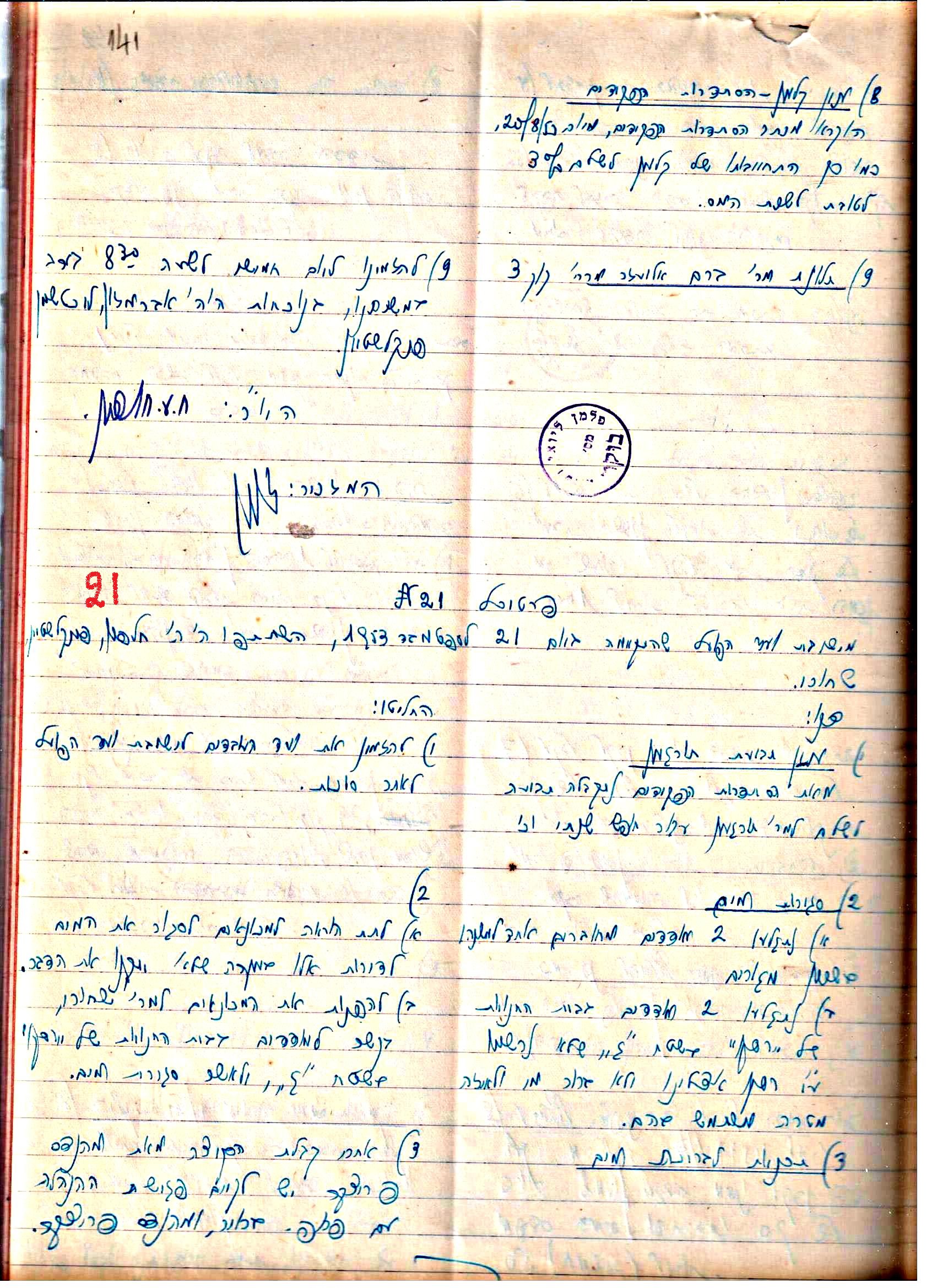 פרוטוקולים 3 – הנהלה – 23.11.54 – 22.8.48 by riki deri - Illustrated by מוזיאון בית גרושקביץ - Ourboox.com