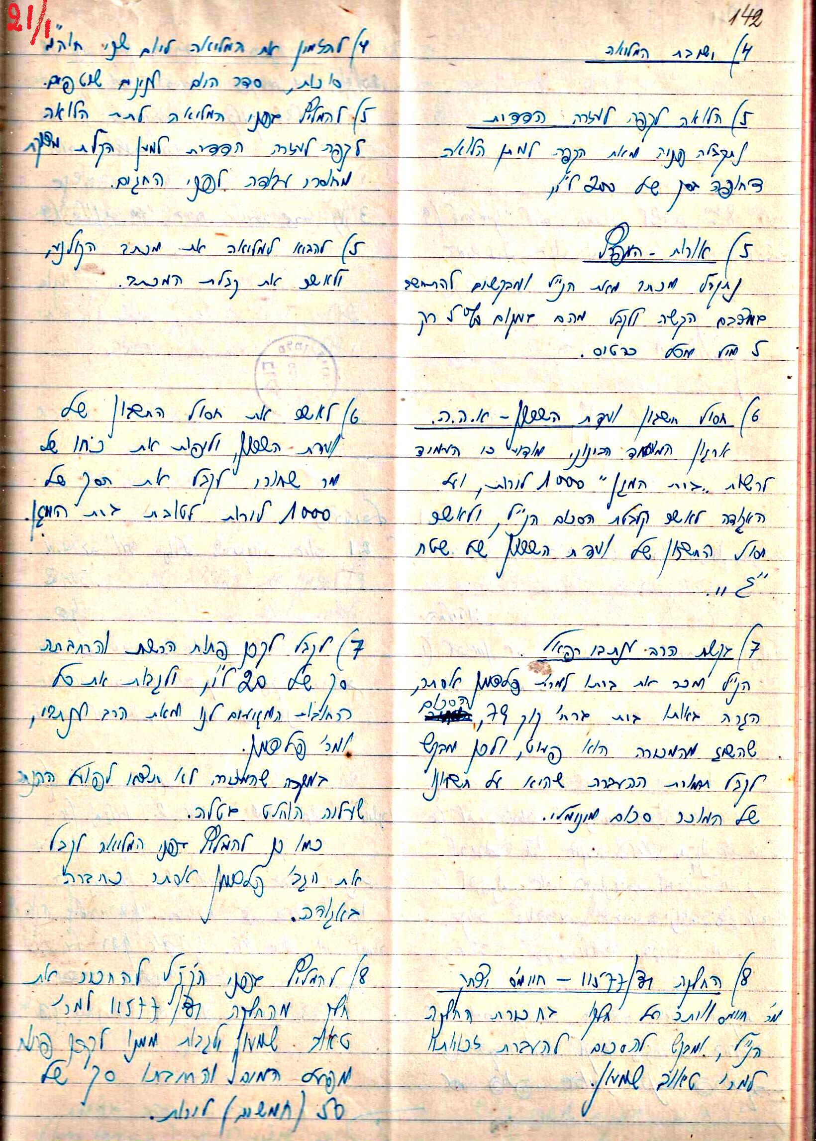 פרוטוקולים 3 – הנהלה – 23.11.54 – 22.8.48 by riki deri - Illustrated by מוזיאון בית גרושקביץ - Ourboox.com