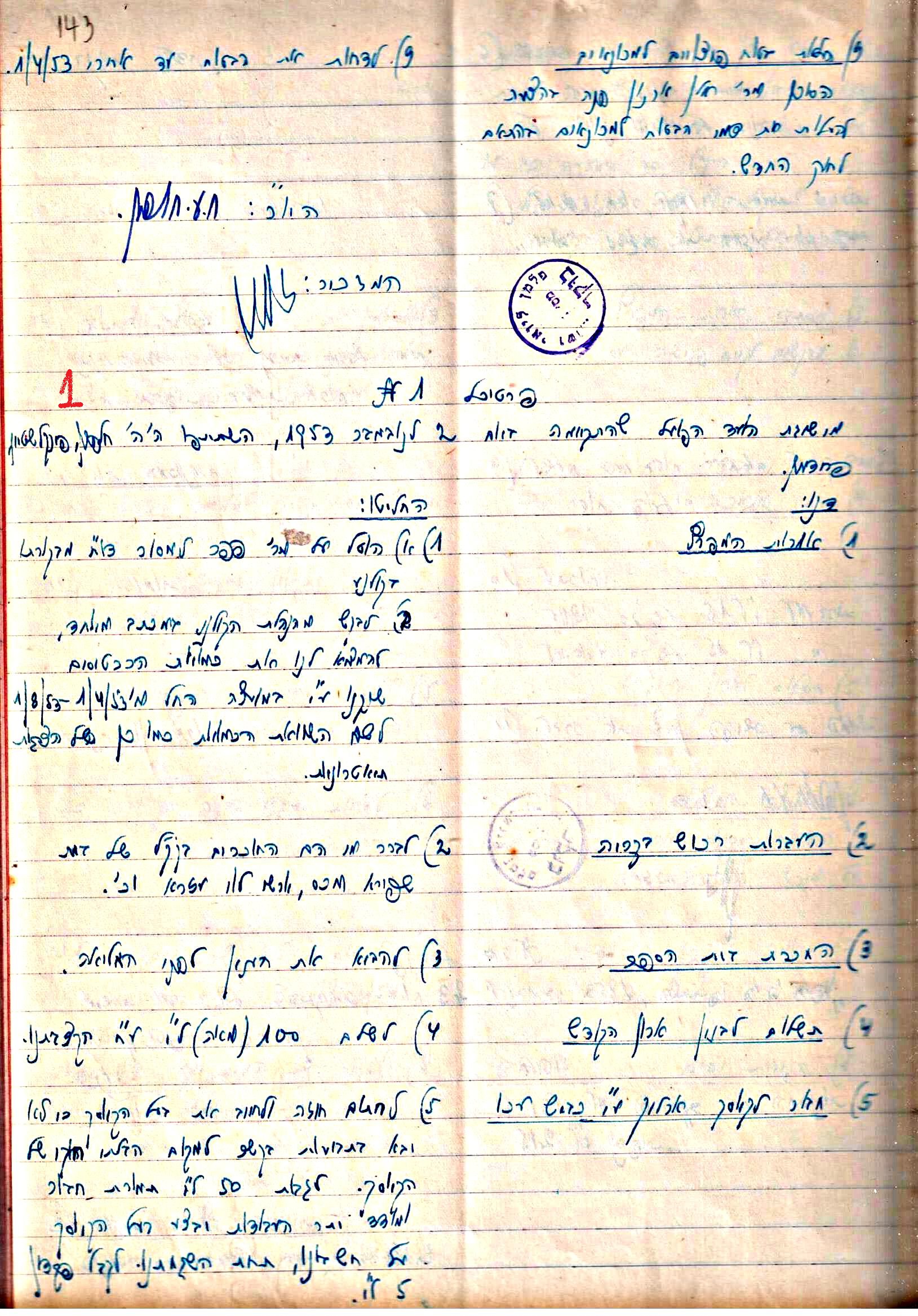 פרוטוקולים 3 – הנהלה – 23.11.54 – 22.8.48 by riki deri - Illustrated by מוזיאון בית גרושקביץ - Ourboox.com