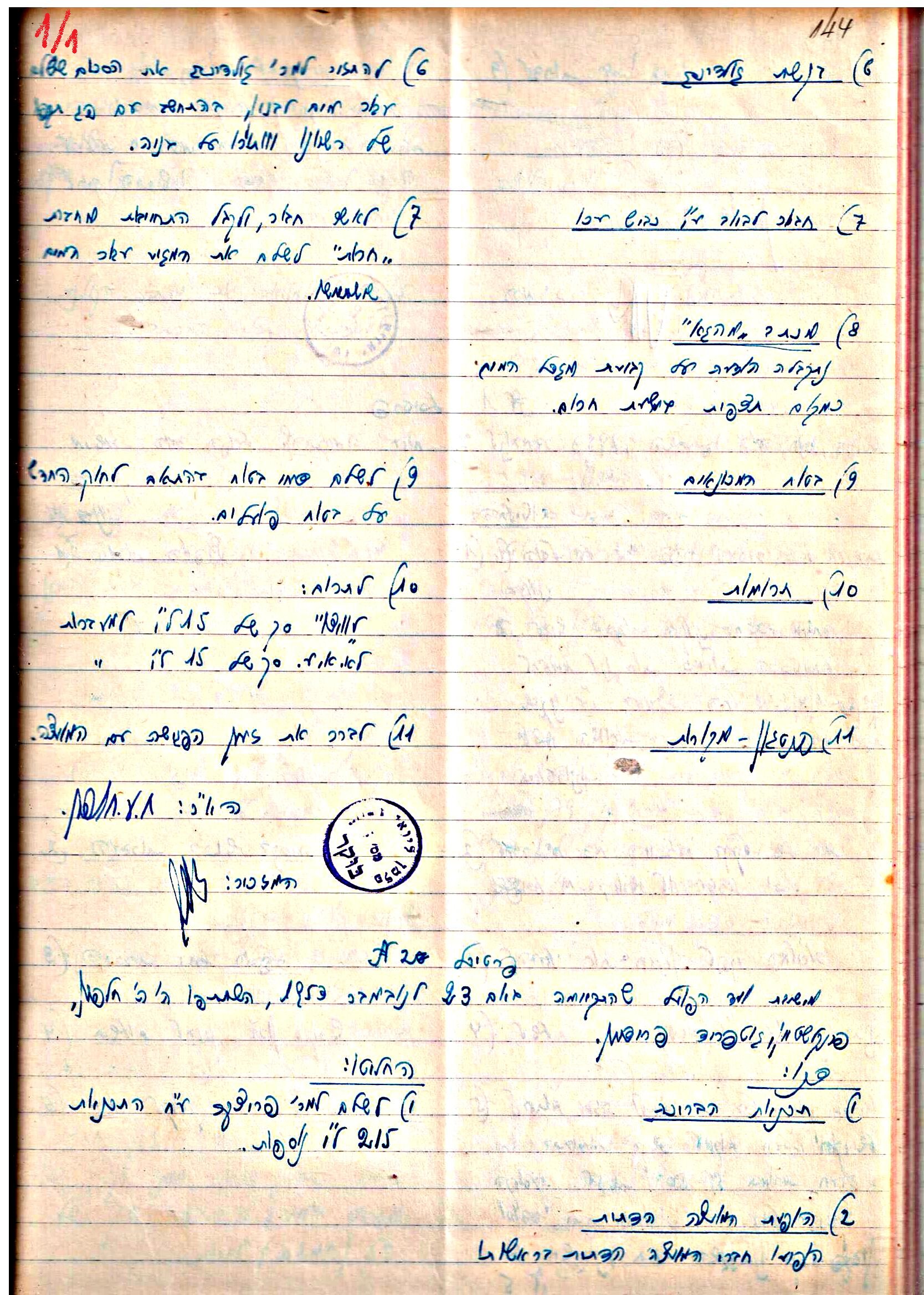 פרוטוקולים 3 – הנהלה – 23.11.54 – 22.8.48 by riki deri - Illustrated by מוזיאון בית גרושקביץ - Ourboox.com