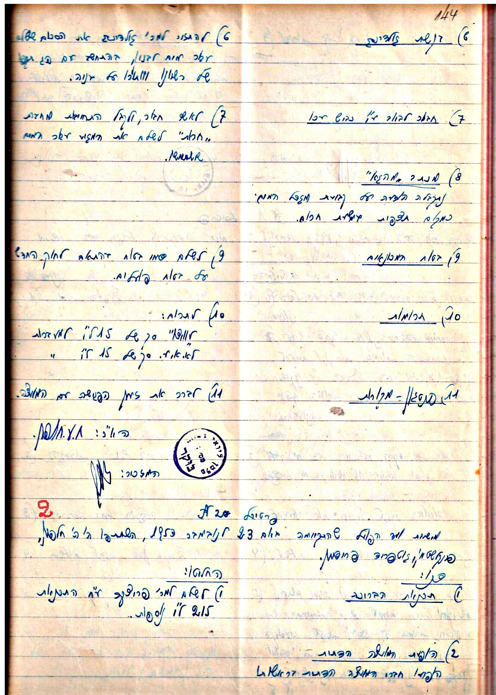 פרוטוקולים 3 – הנהלה – 23.11.54 – 22.8.48 by riki deri - Illustrated by מוזיאון בית גרושקביץ - Ourboox.com