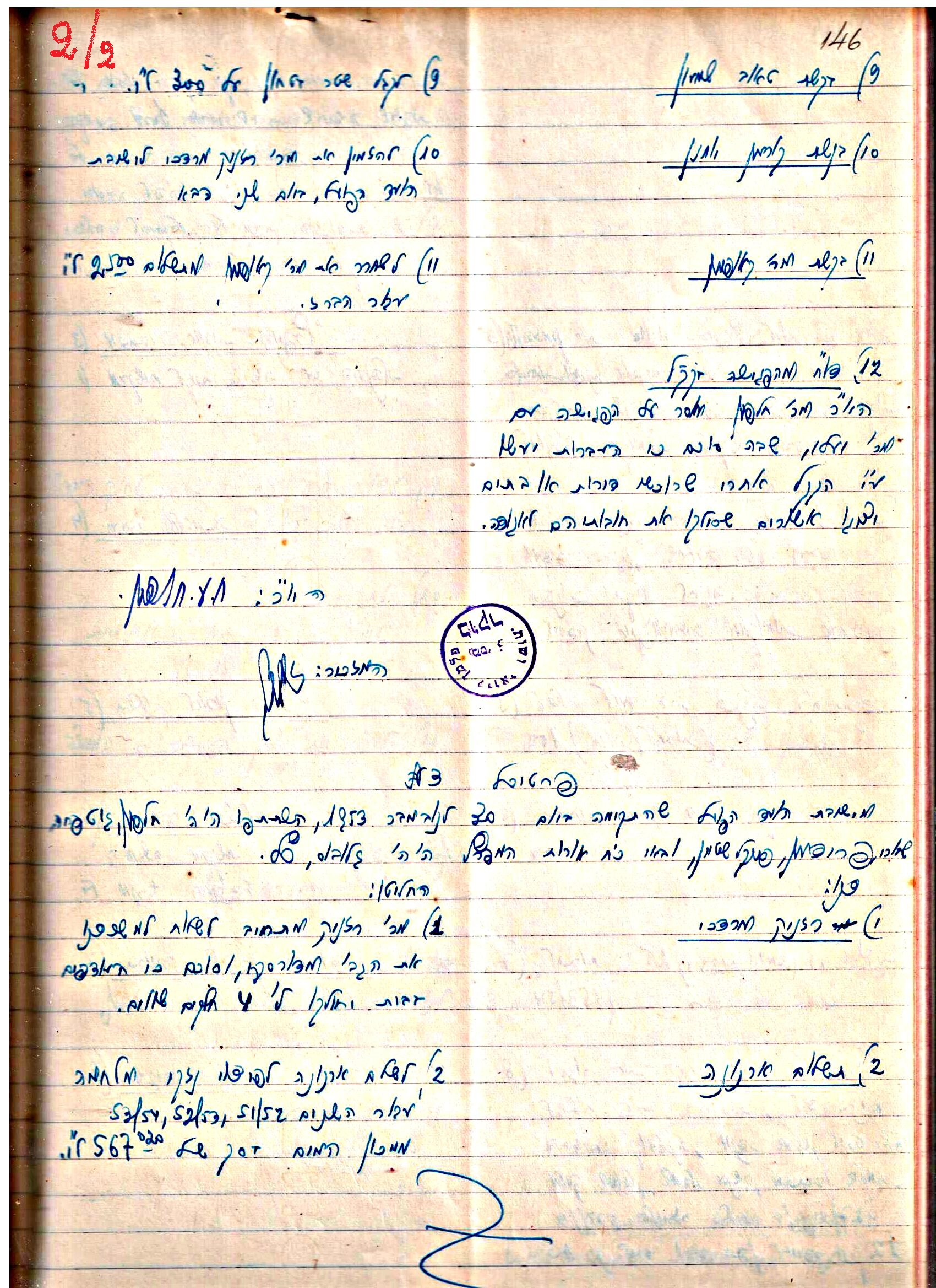 פרוטוקולים 3 – הנהלה – 23.11.54 – 22.8.48 by riki deri - Illustrated by מוזיאון בית גרושקביץ - Ourboox.com