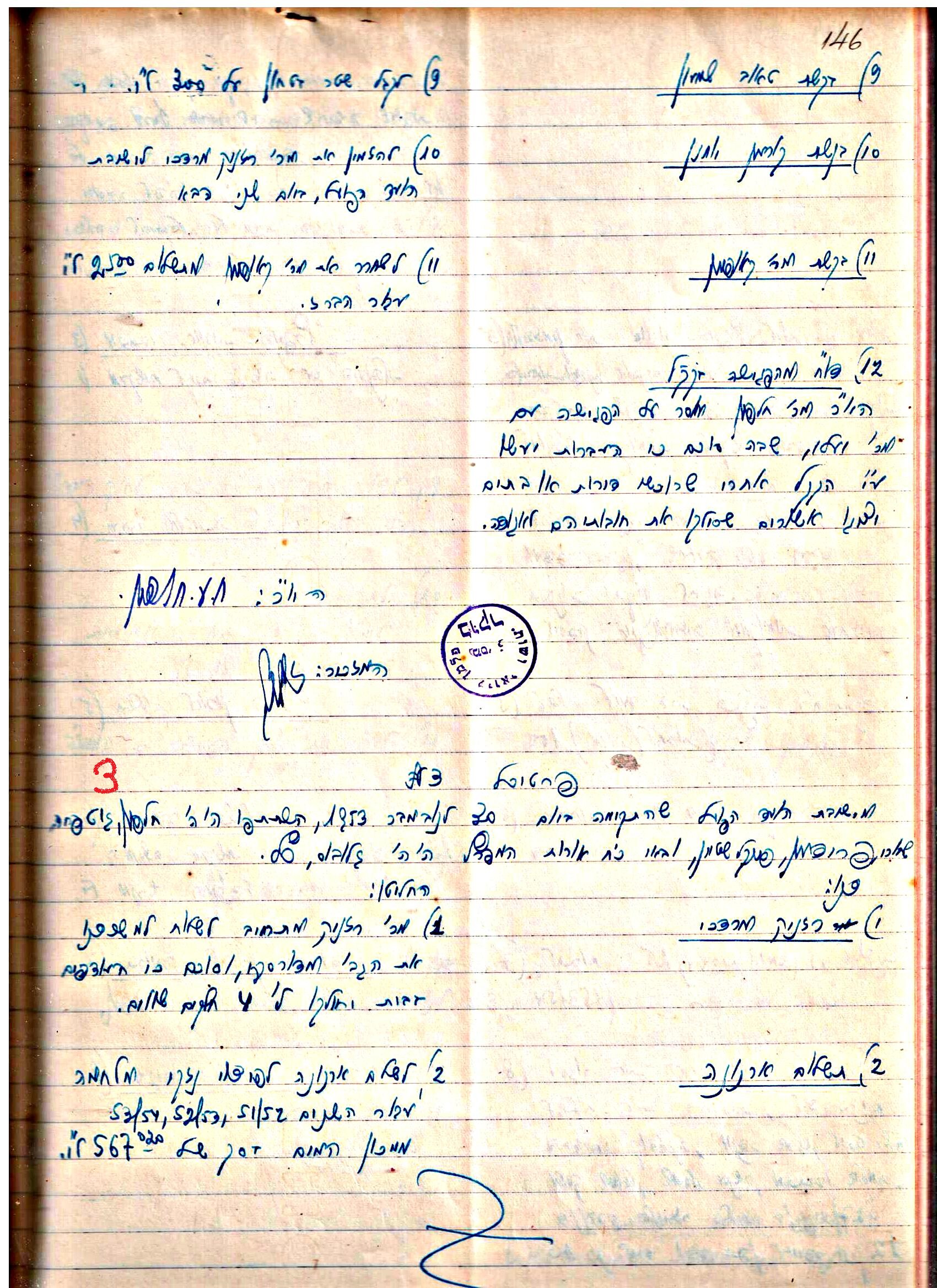פרוטוקולים 3 – הנהלה – 23.11.54 – 22.8.48 by riki deri - Illustrated by מוזיאון בית גרושקביץ - Ourboox.com