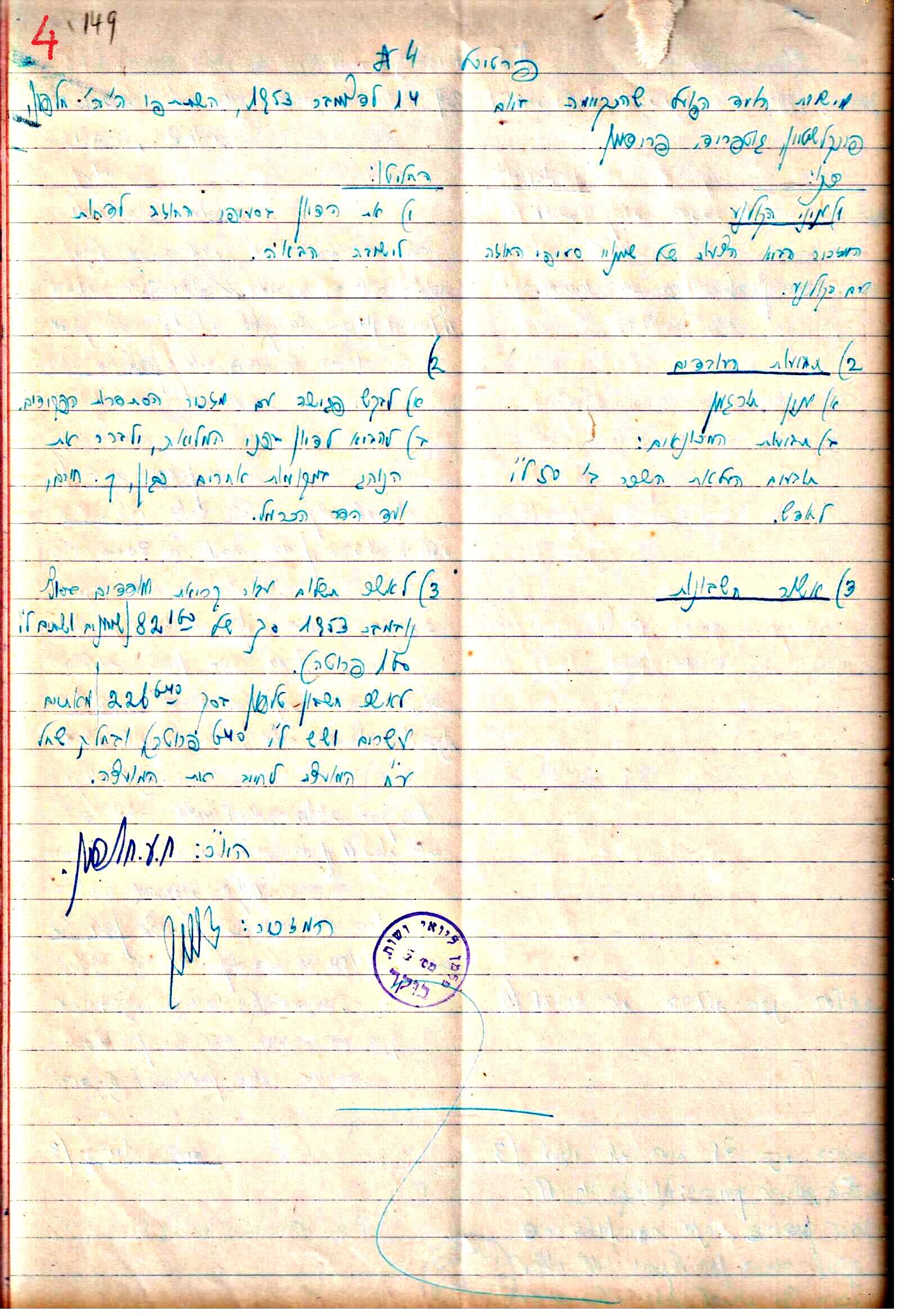פרוטוקולים 3 – הנהלה – 23.11.54 – 22.8.48 by riki deri - Illustrated by מוזיאון בית גרושקביץ - Ourboox.com