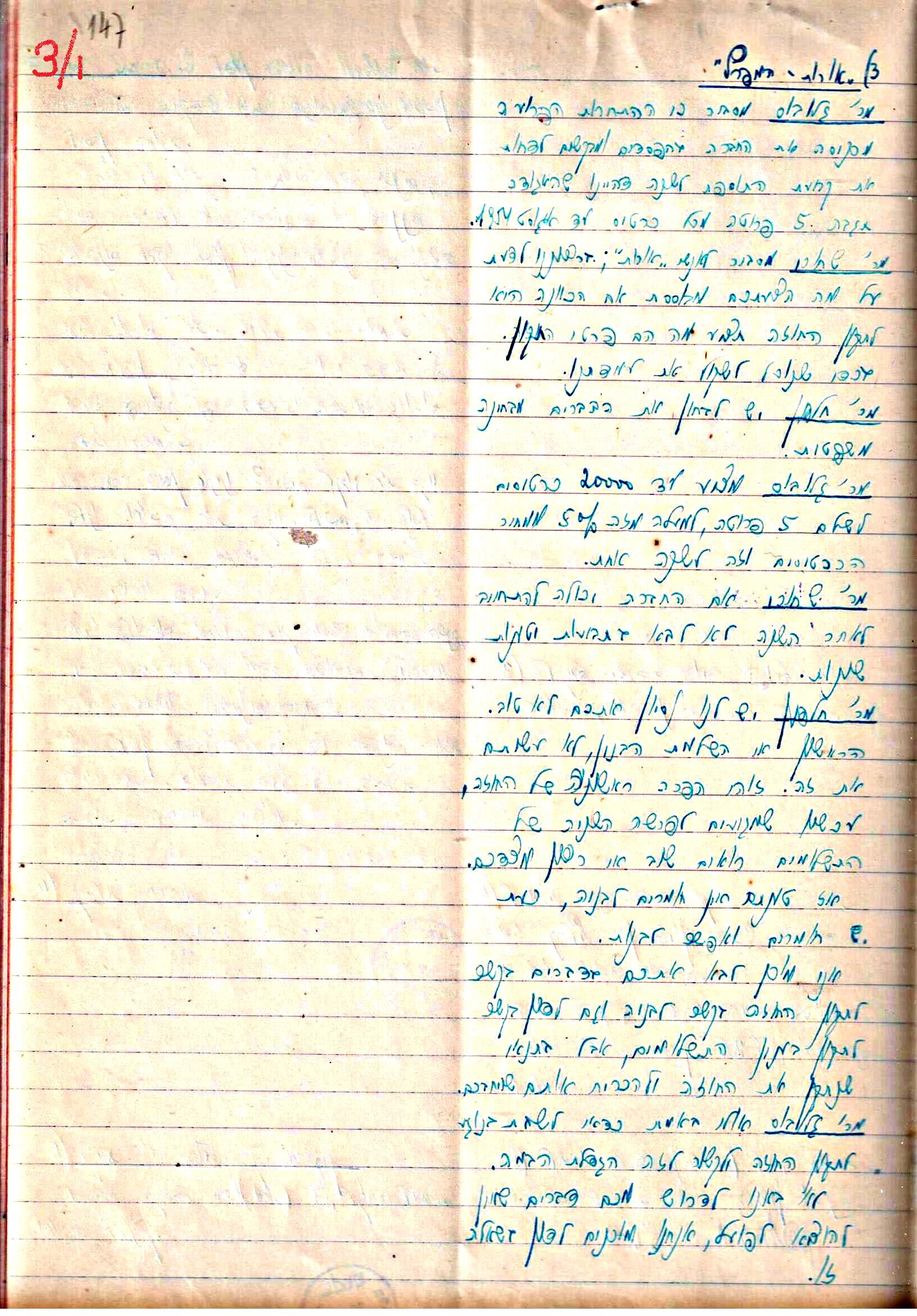 פרוטוקולים 3 – הנהלה – 23.11.54 – 22.8.48 by riki deri - Illustrated by מוזיאון בית גרושקביץ - Ourboox.com