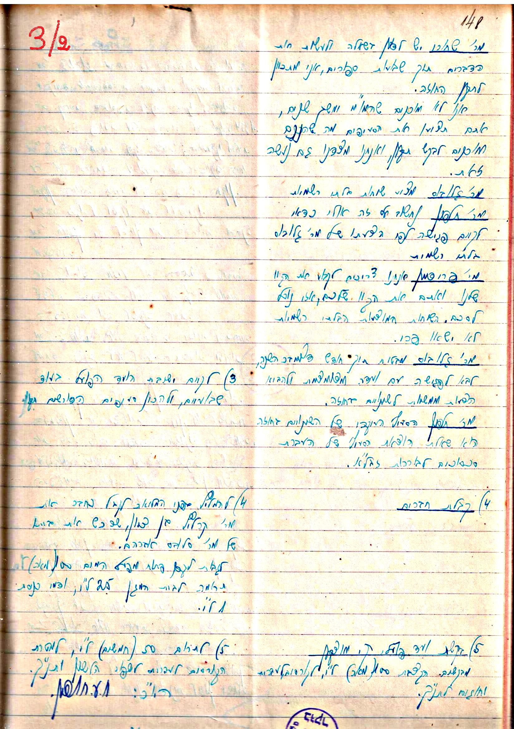 פרוטוקולים 3 – הנהלה – 23.11.54 – 22.8.48 by riki deri - Illustrated by מוזיאון בית גרושקביץ - Ourboox.com