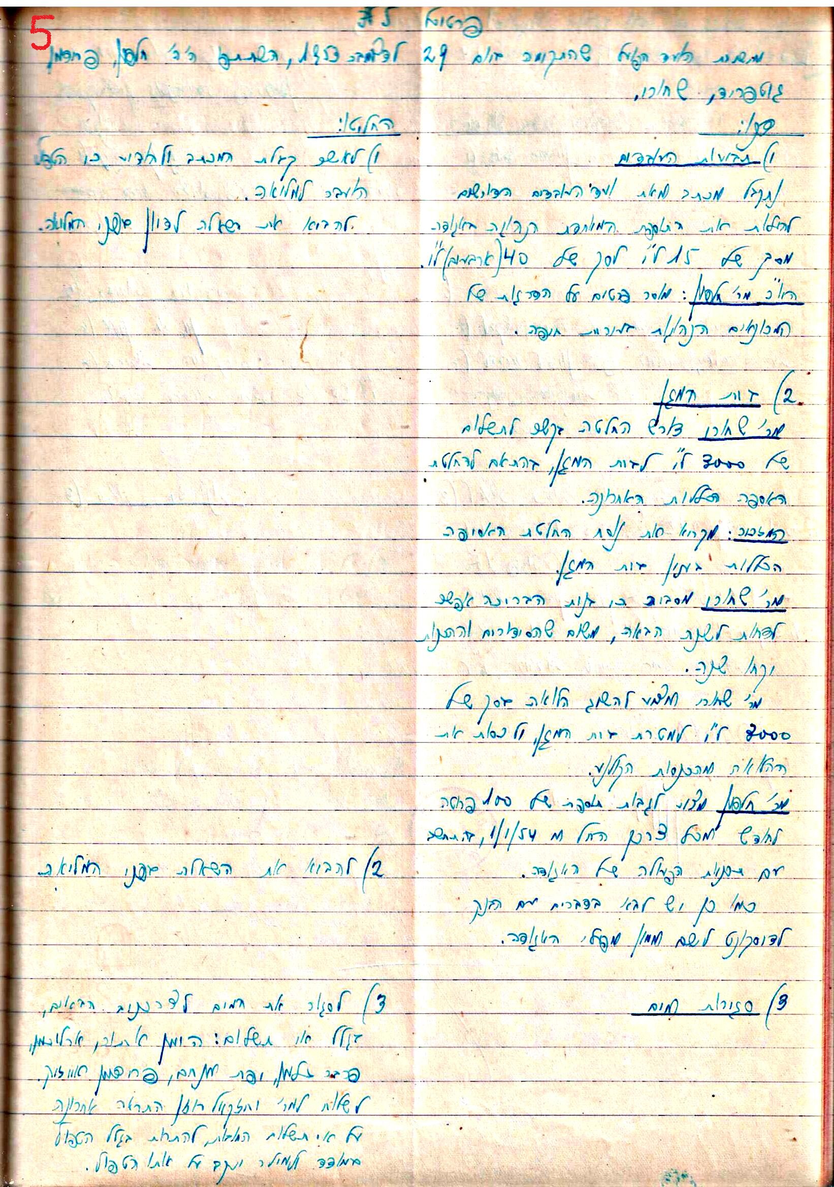 פרוטוקולים 3 – הנהלה – 23.11.54 – 22.8.48 by riki deri - Illustrated by מוזיאון בית גרושקביץ - Ourboox.com