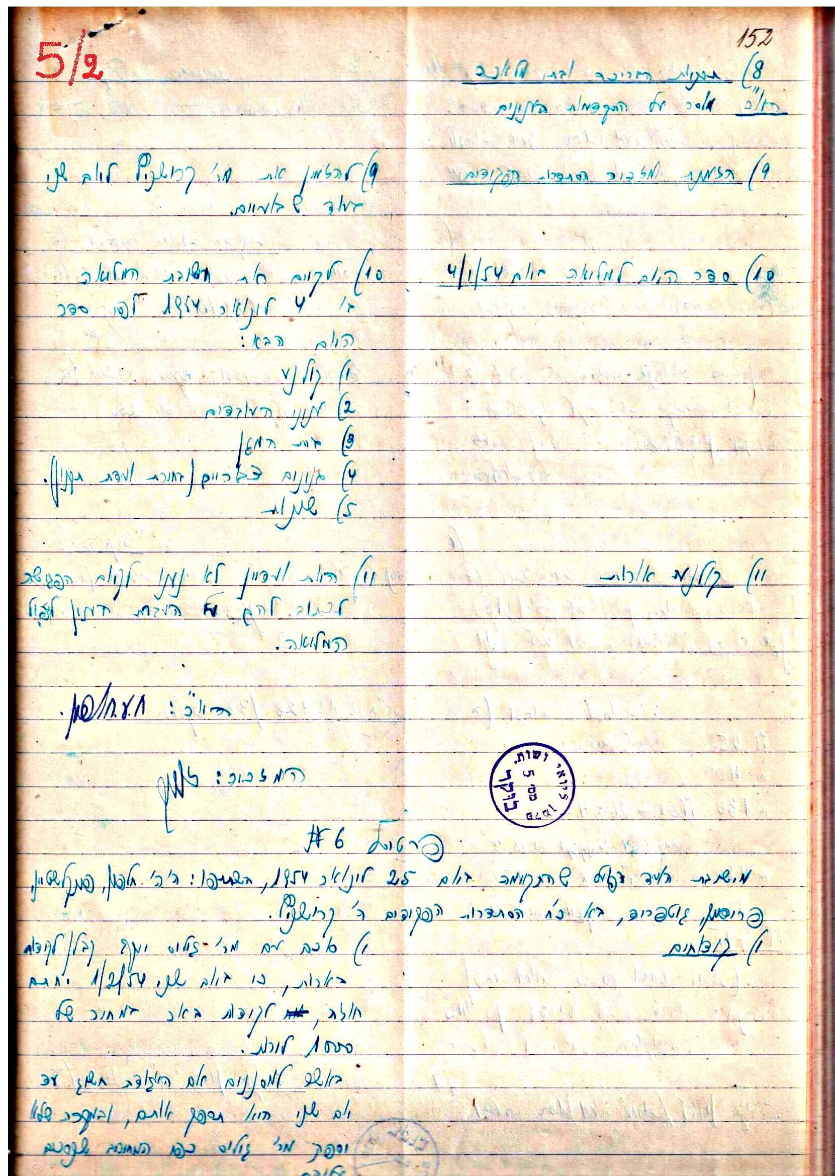 פרוטוקולים 3 – הנהלה – 23.11.54 – 22.8.48 by riki deri - Illustrated by מוזיאון בית גרושקביץ - Ourboox.com