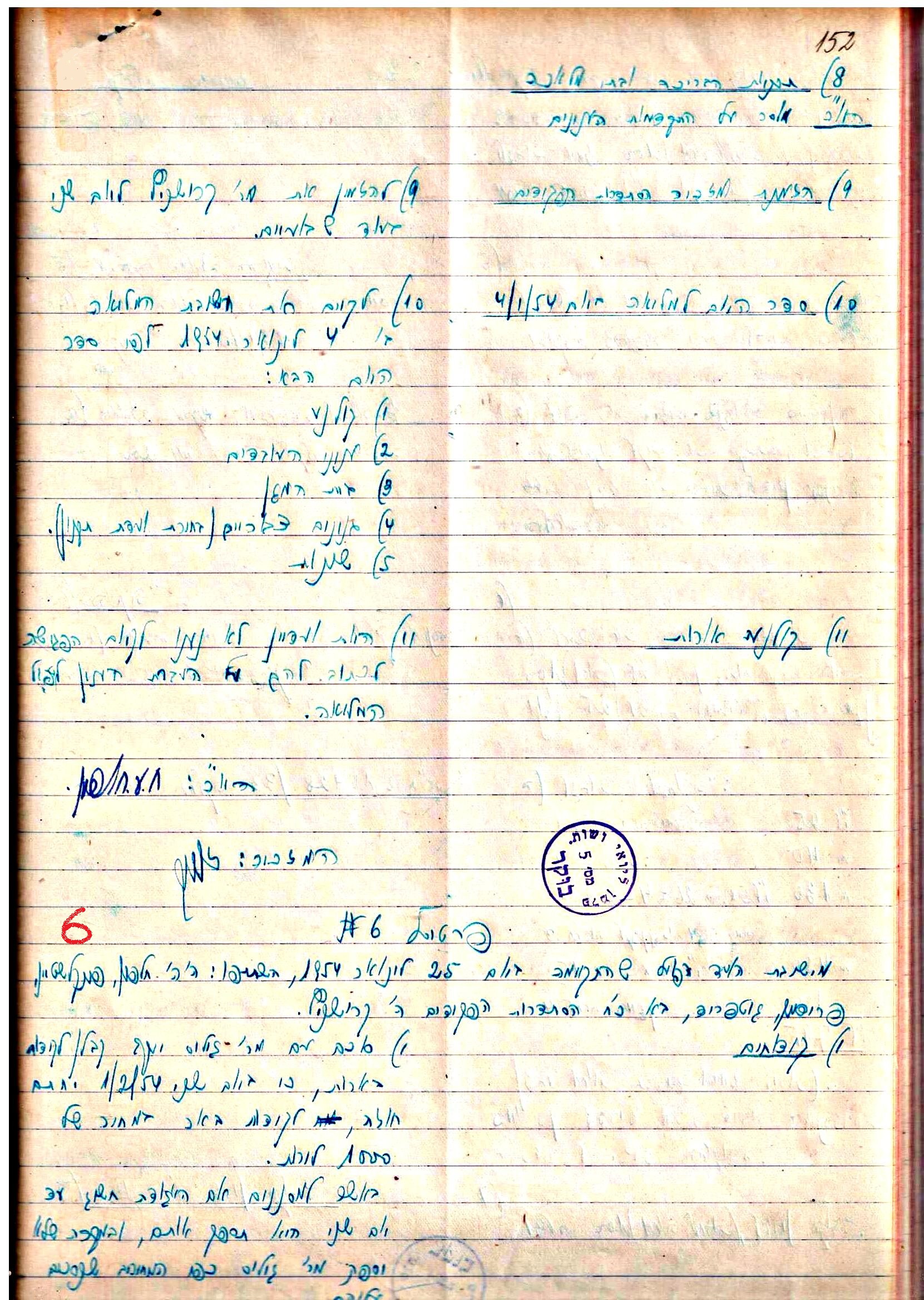 פרוטוקולים 3 – הנהלה – 23.11.54 – 22.8.48 by riki deri - Illustrated by מוזיאון בית גרושקביץ - Ourboox.com