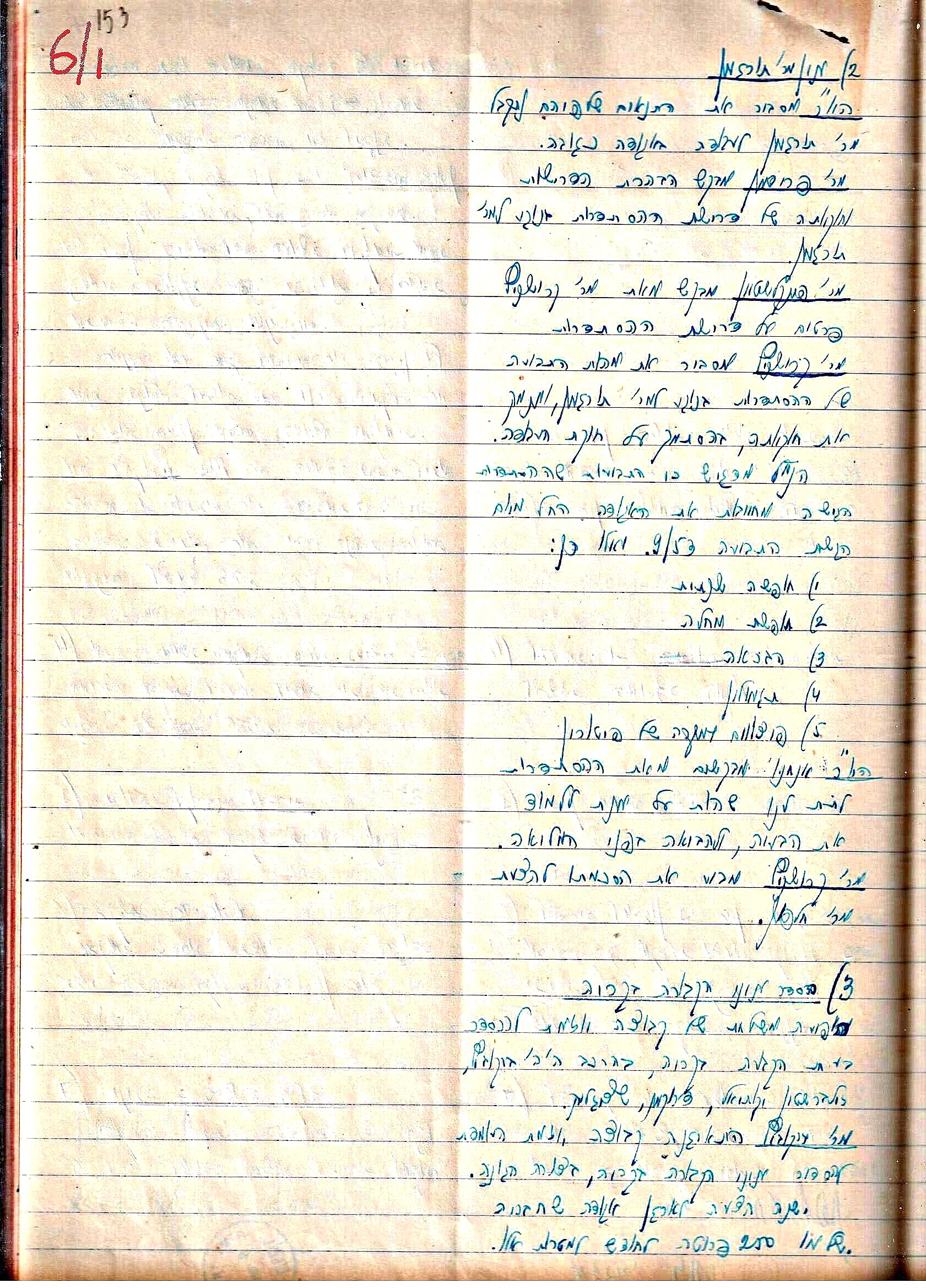 פרוטוקולים 3 – הנהלה – 23.11.54 – 22.8.48 by riki deri - Illustrated by מוזיאון בית גרושקביץ - Ourboox.com