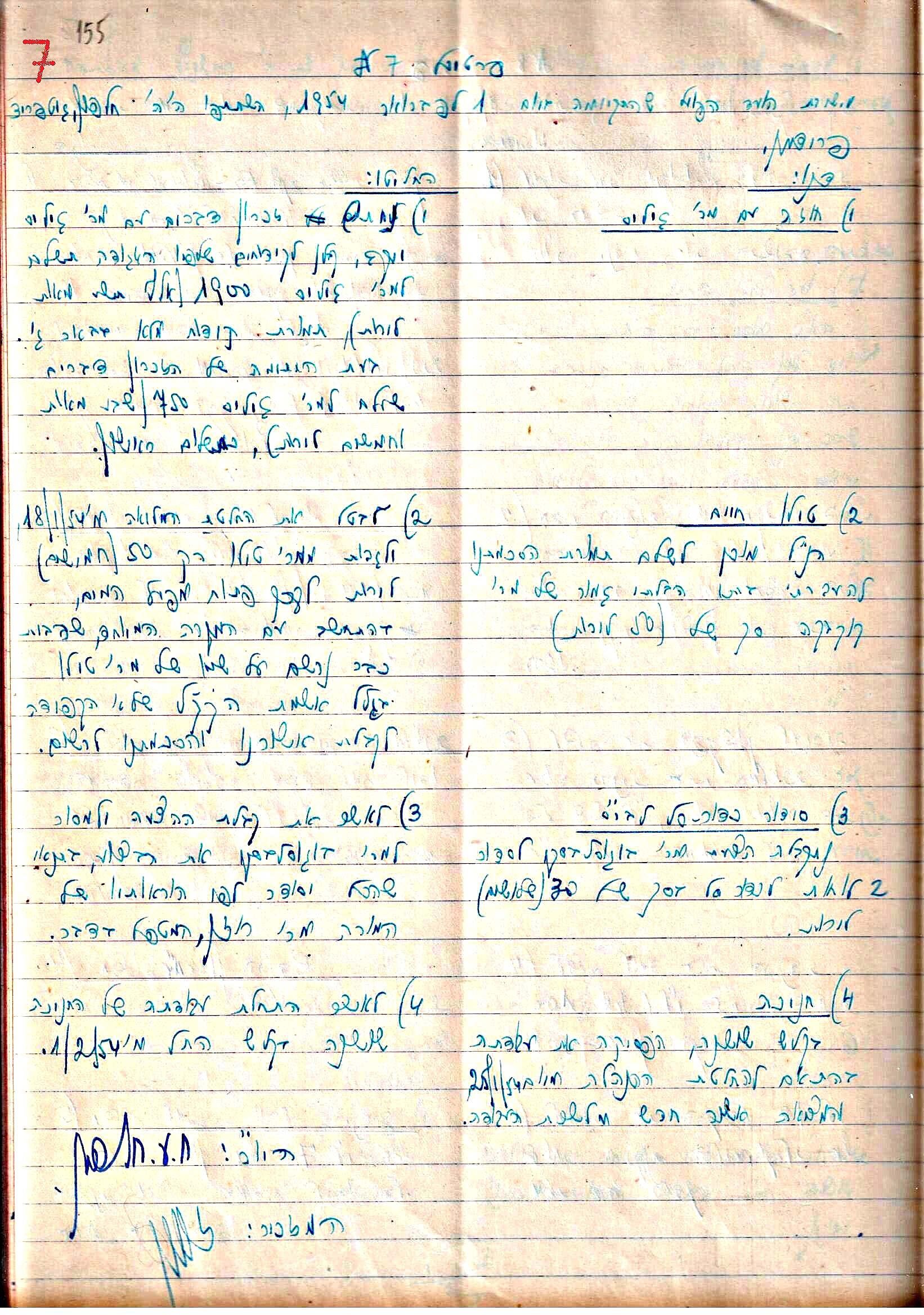 פרוטוקולים 3 – הנהלה – 23.11.54 – 22.8.48 by riki deri - Illustrated by מוזיאון בית גרושקביץ - Ourboox.com