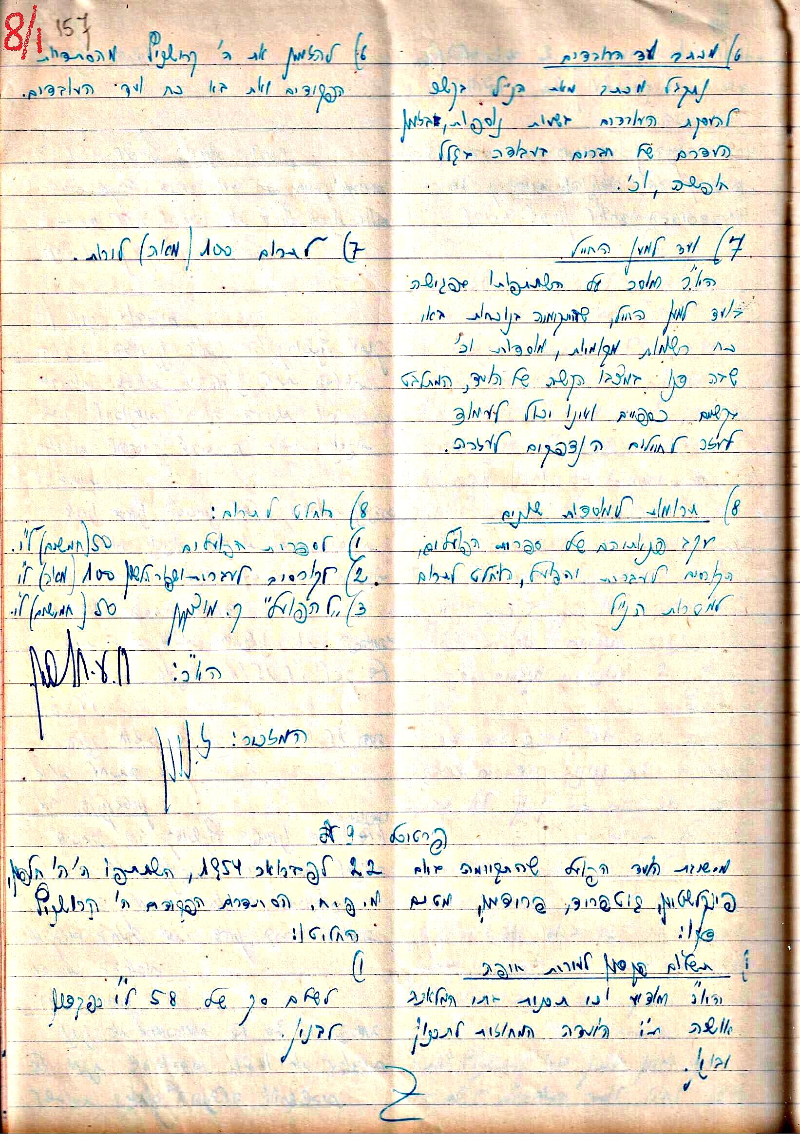 פרוטוקולים 3 – הנהלה – 23.11.54 – 22.8.48 by riki deri - Illustrated by מוזיאון בית גרושקביץ - Ourboox.com