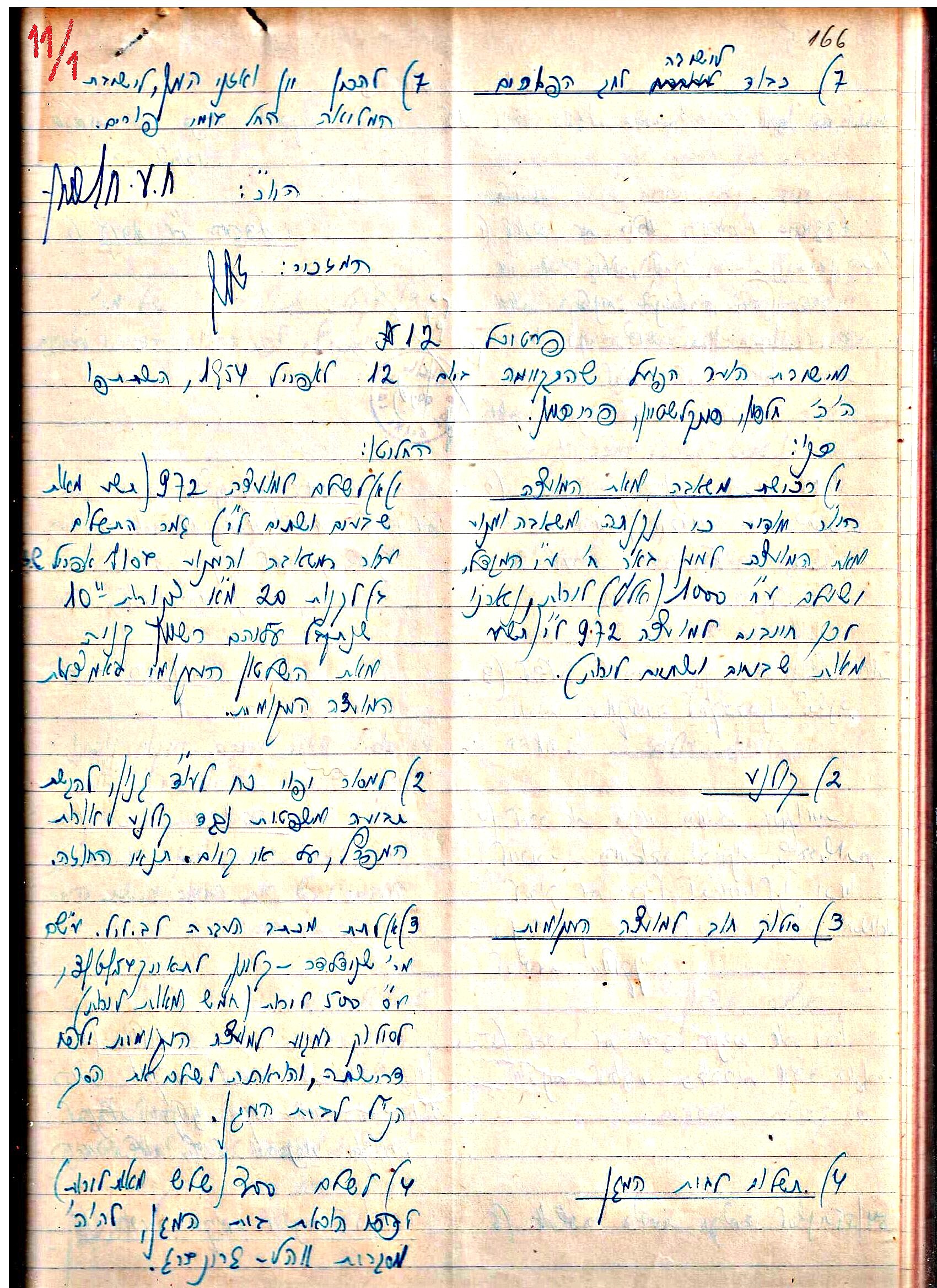 פרוטוקולים 3 – הנהלה – 23.11.54 – 22.8.48 by riki deri - Illustrated by מוזיאון בית גרושקביץ - Ourboox.com