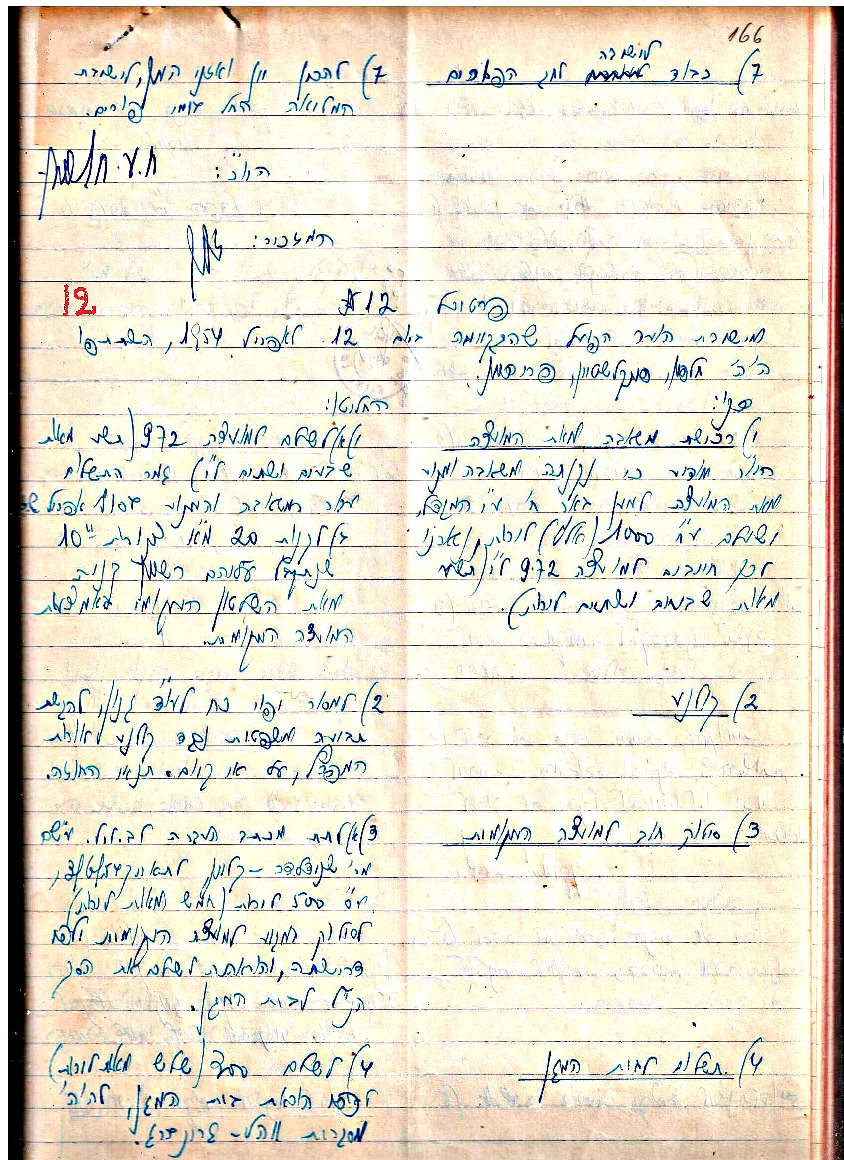 פרוטוקולים 3 – הנהלה – 23.11.54 – 22.8.48 by riki deri - Illustrated by מוזיאון בית גרושקביץ - Ourboox.com