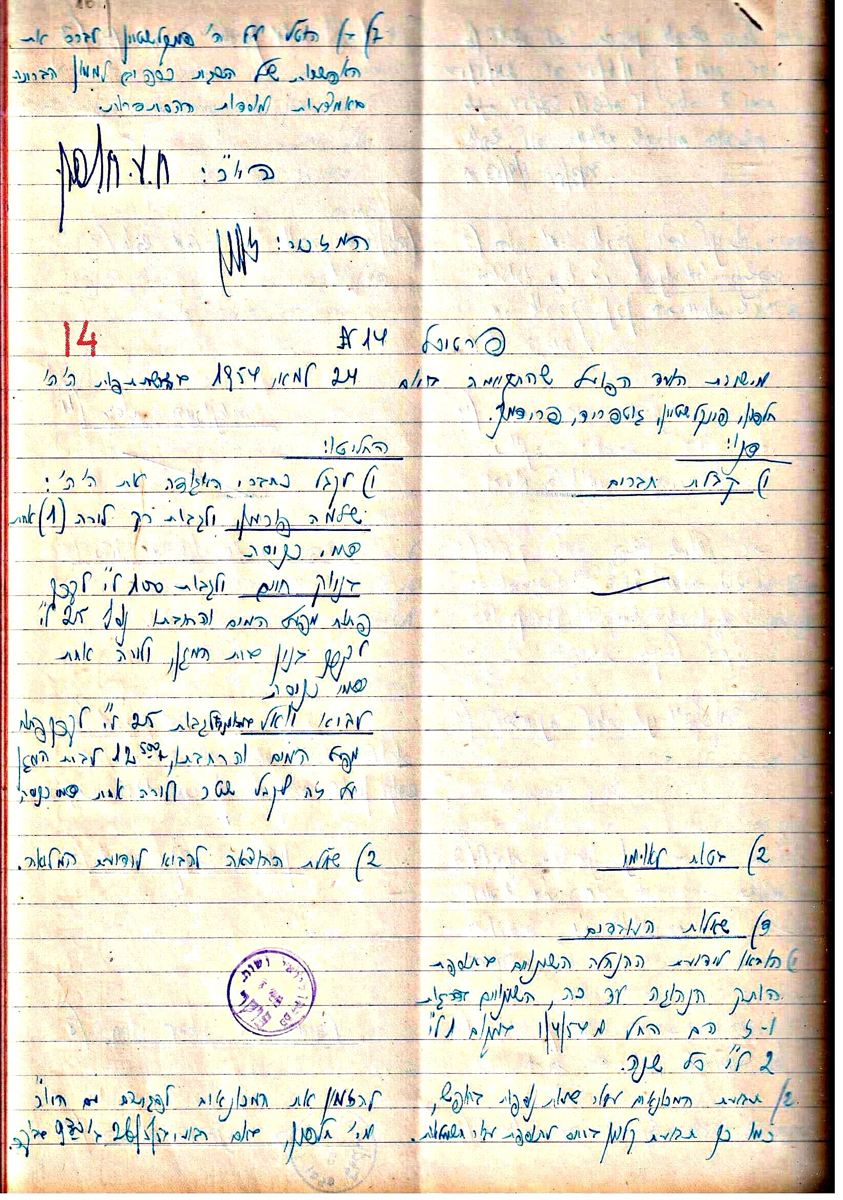 פרוטוקולים 3 – הנהלה – 23.11.54 – 22.8.48 by riki deri - Illustrated by מוזיאון בית גרושקביץ - Ourboox.com