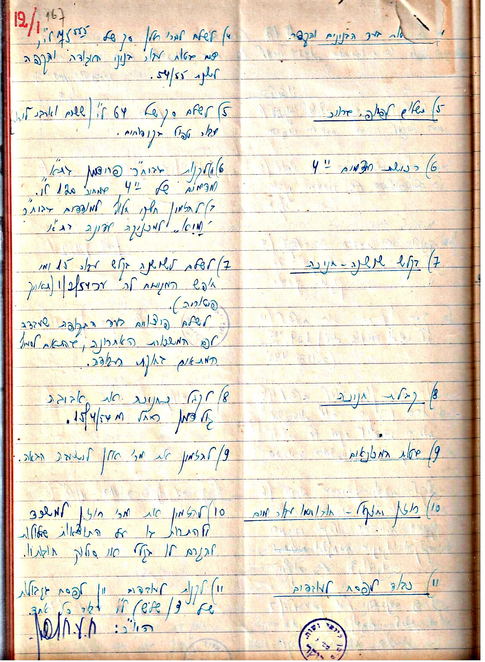 פרוטוקולים 3 – הנהלה – 23.11.54 – 22.8.48 by riki deri - Illustrated by מוזיאון בית גרושקביץ - Ourboox.com