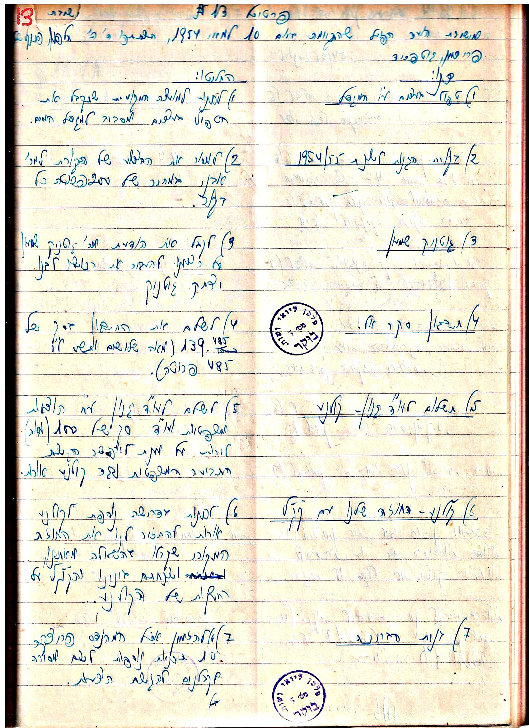פרוטוקולים 3 – הנהלה – 23.11.54 – 22.8.48 by riki deri - Illustrated by מוזיאון בית גרושקביץ - Ourboox.com