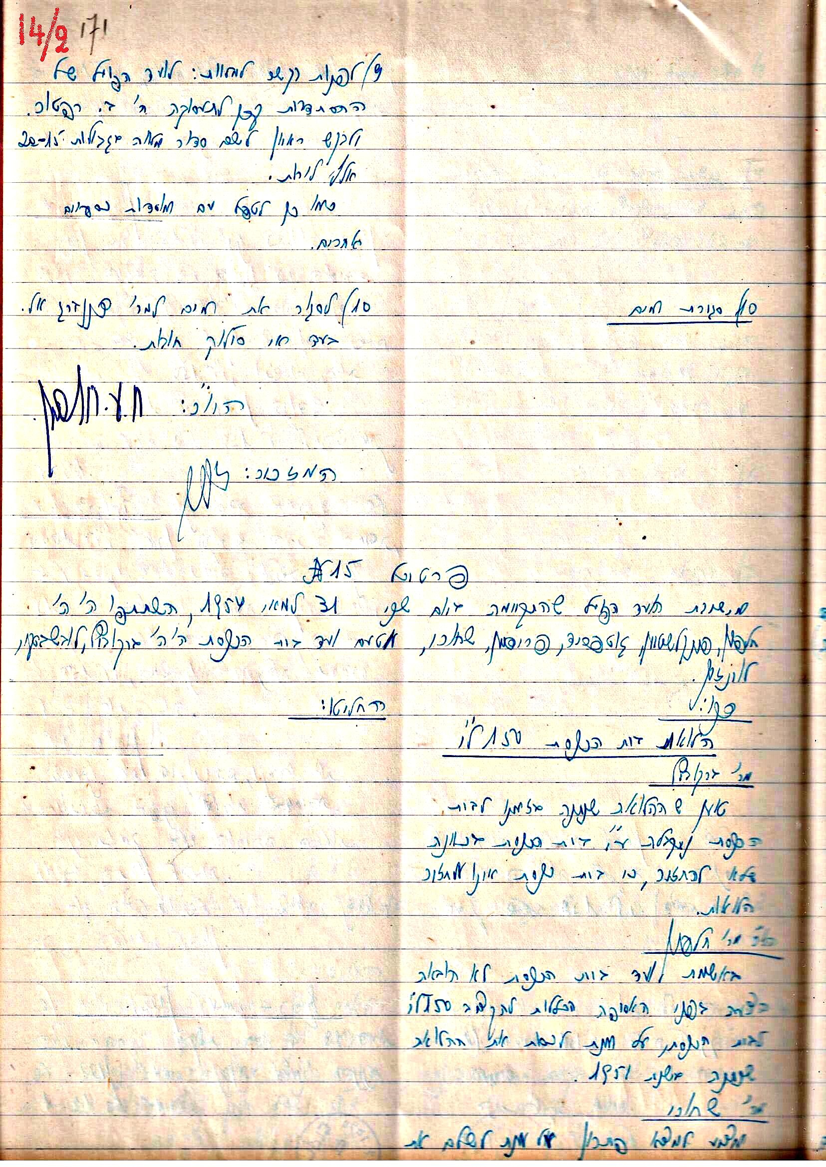 פרוטוקולים 3 – הנהלה – 23.11.54 – 22.8.48 by riki deri - Illustrated by מוזיאון בית גרושקביץ - Ourboox.com
