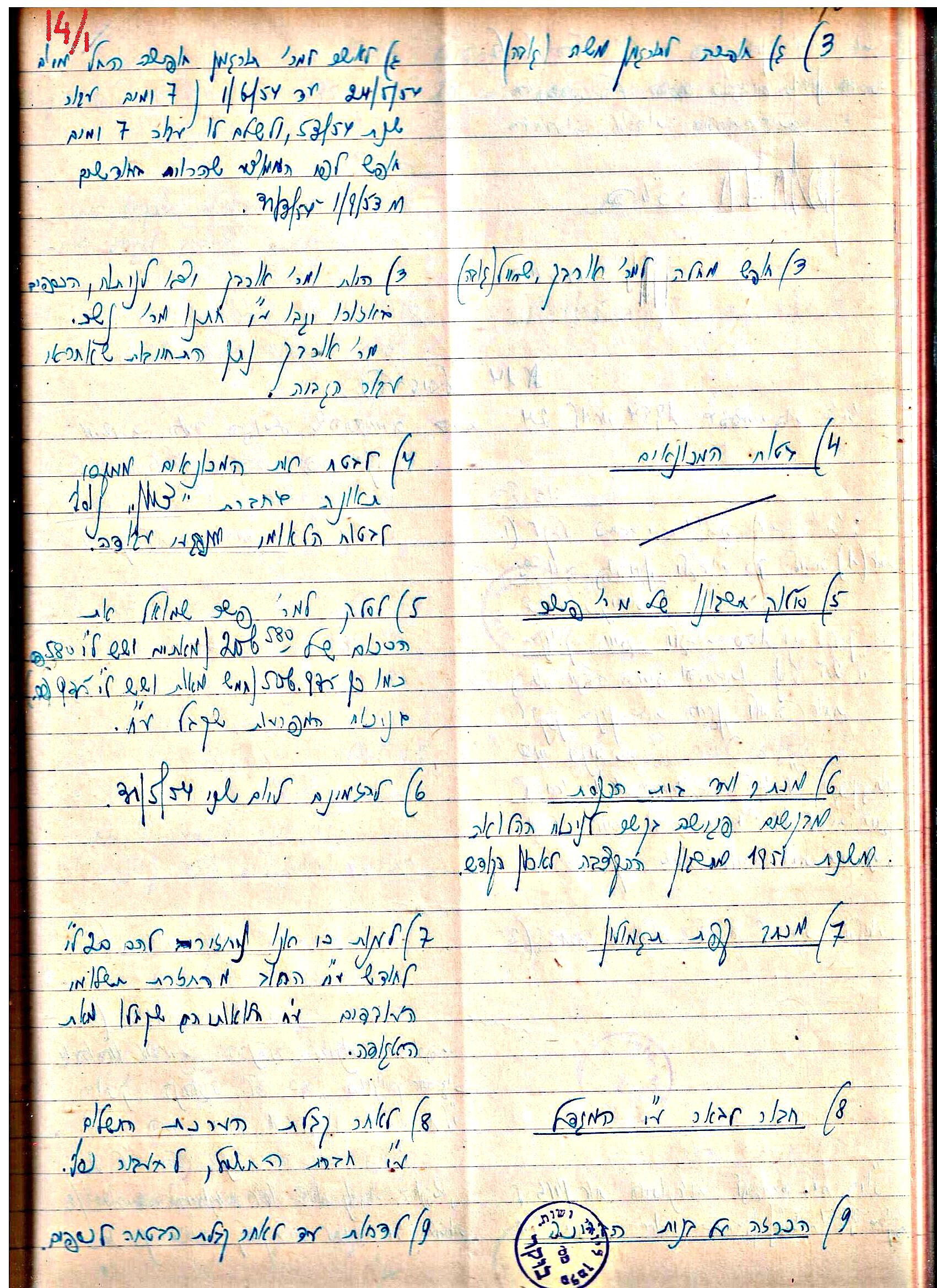פרוטוקולים 3 – הנהלה – 23.11.54 – 22.8.48 by riki deri - Illustrated by מוזיאון בית גרושקביץ - Ourboox.com