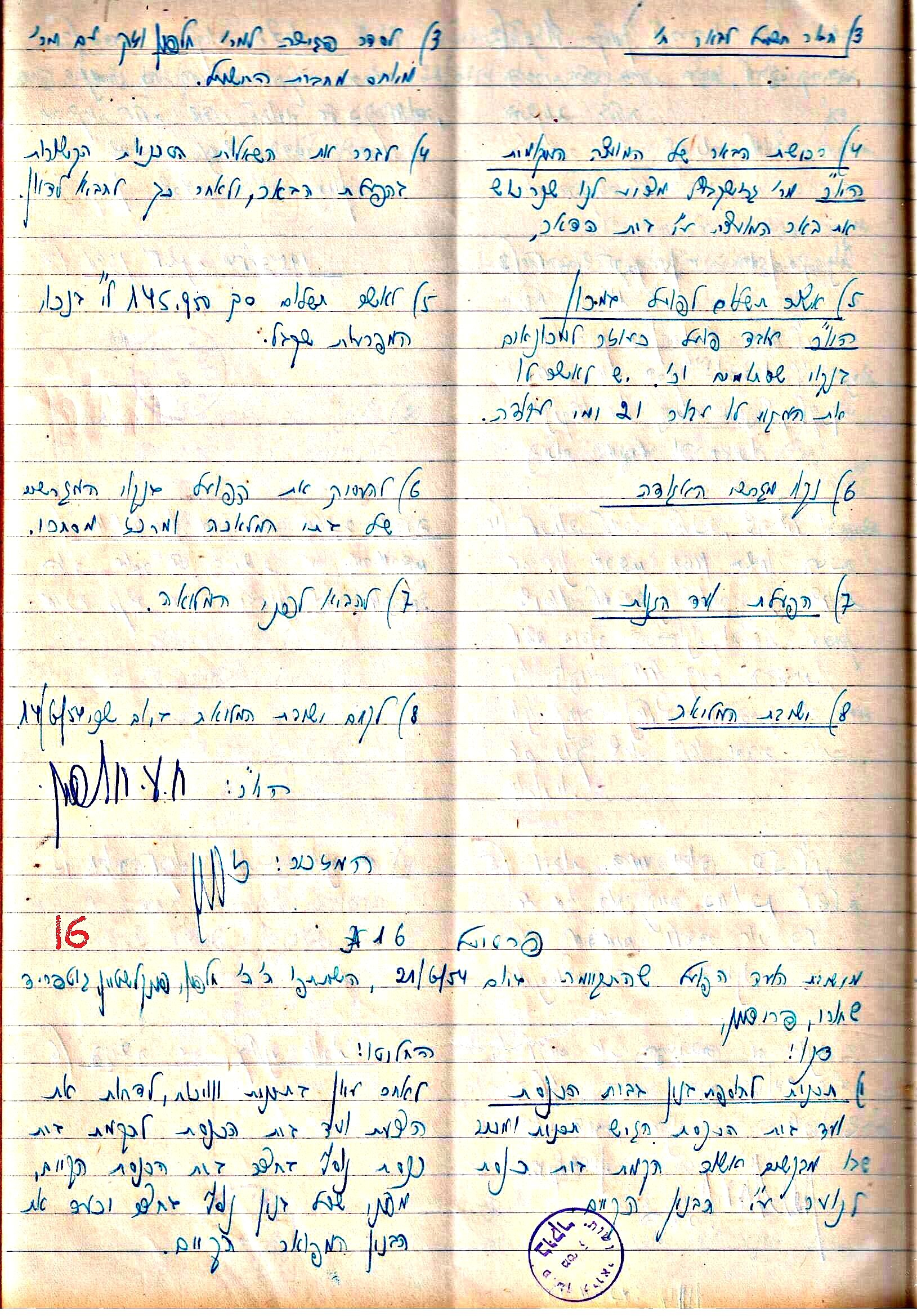 פרוטוקולים 3 – הנהלה – 23.11.54 – 22.8.48 by riki deri - Illustrated by מוזיאון בית גרושקביץ - Ourboox.com