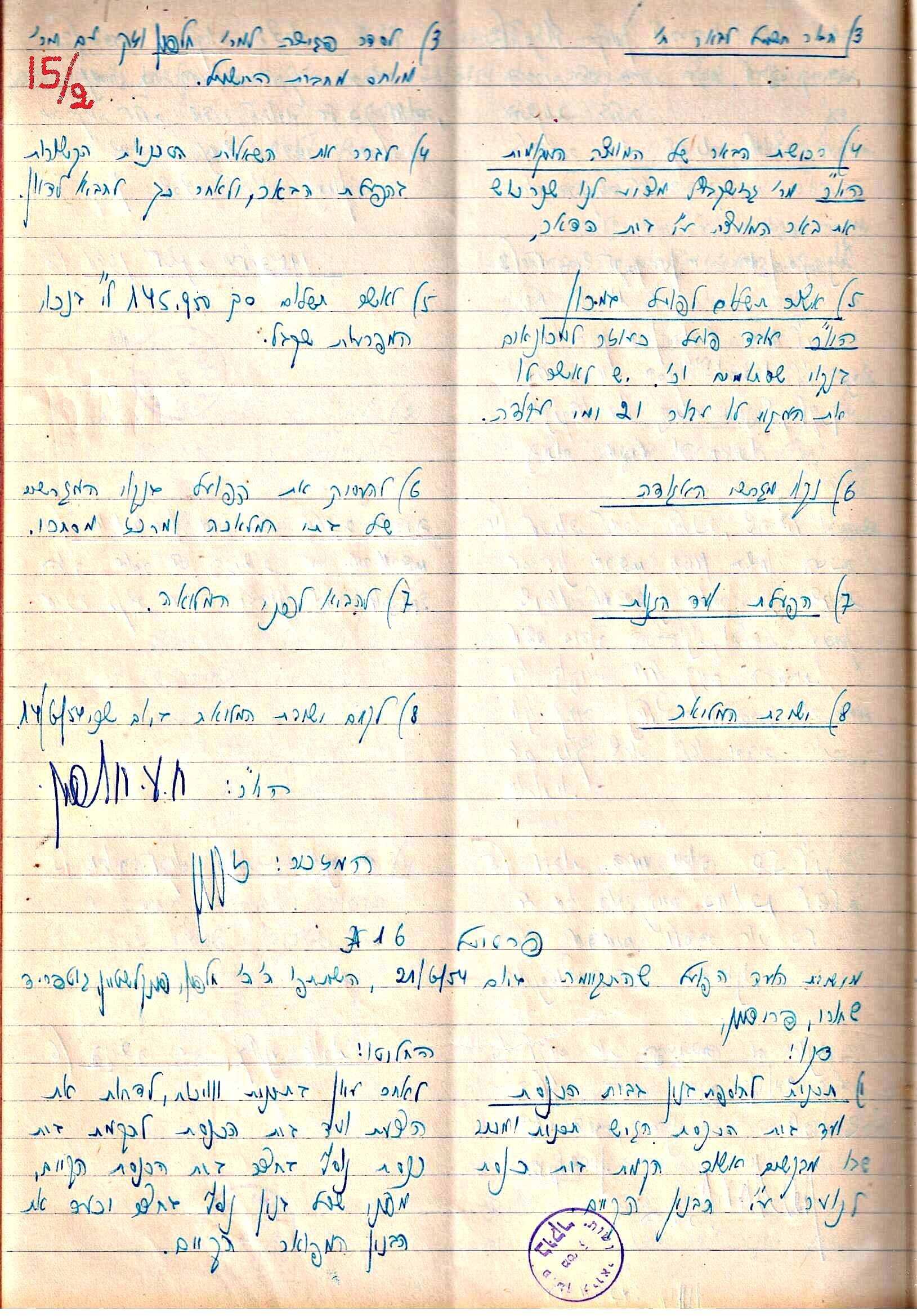 פרוטוקולים 3 – הנהלה – 23.11.54 – 22.8.48 by riki deri - Illustrated by מוזיאון בית גרושקביץ - Ourboox.com