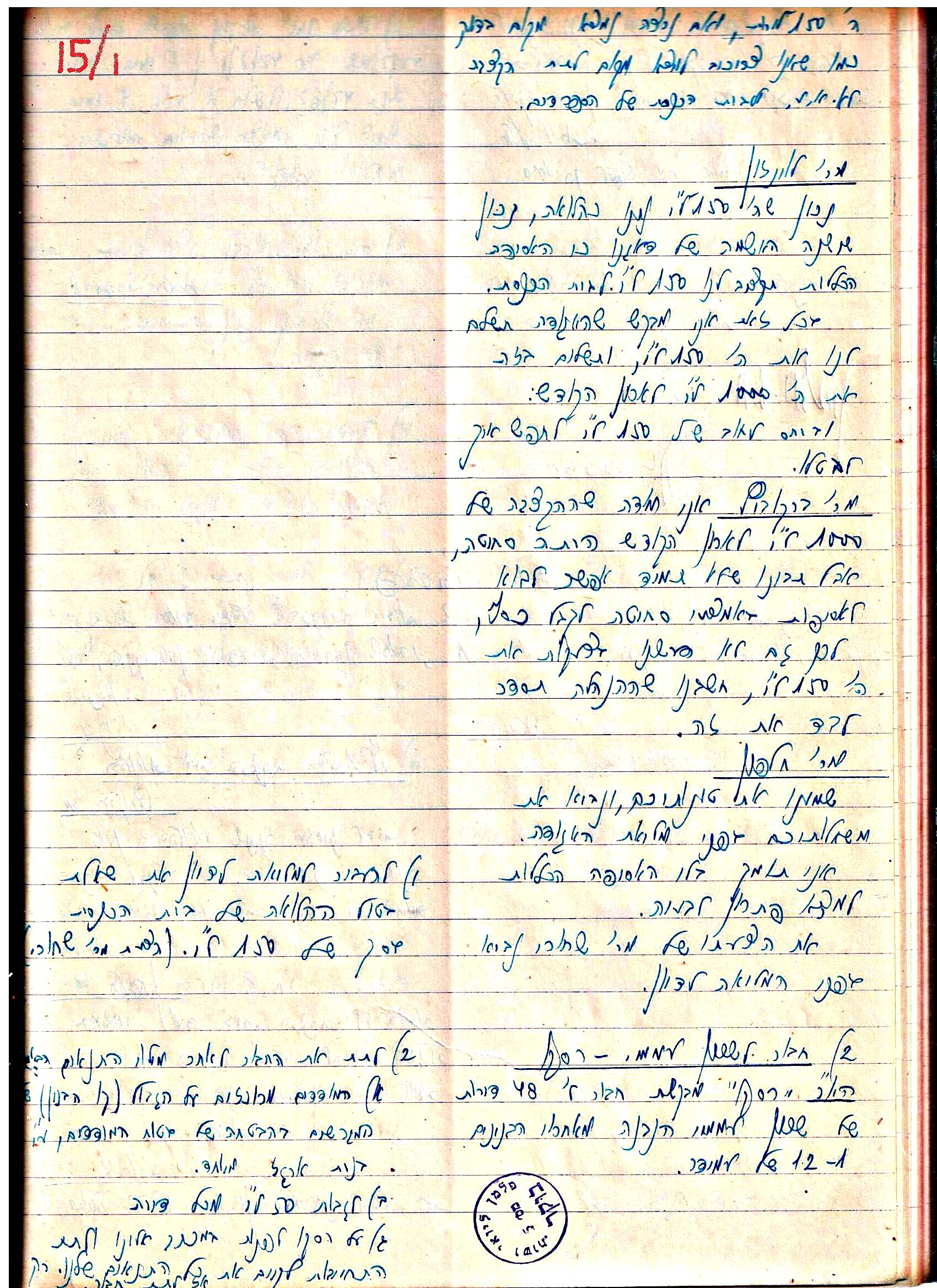 פרוטוקולים 3 – הנהלה – 23.11.54 – 22.8.48 by riki deri - Illustrated by מוזיאון בית גרושקביץ - Ourboox.com