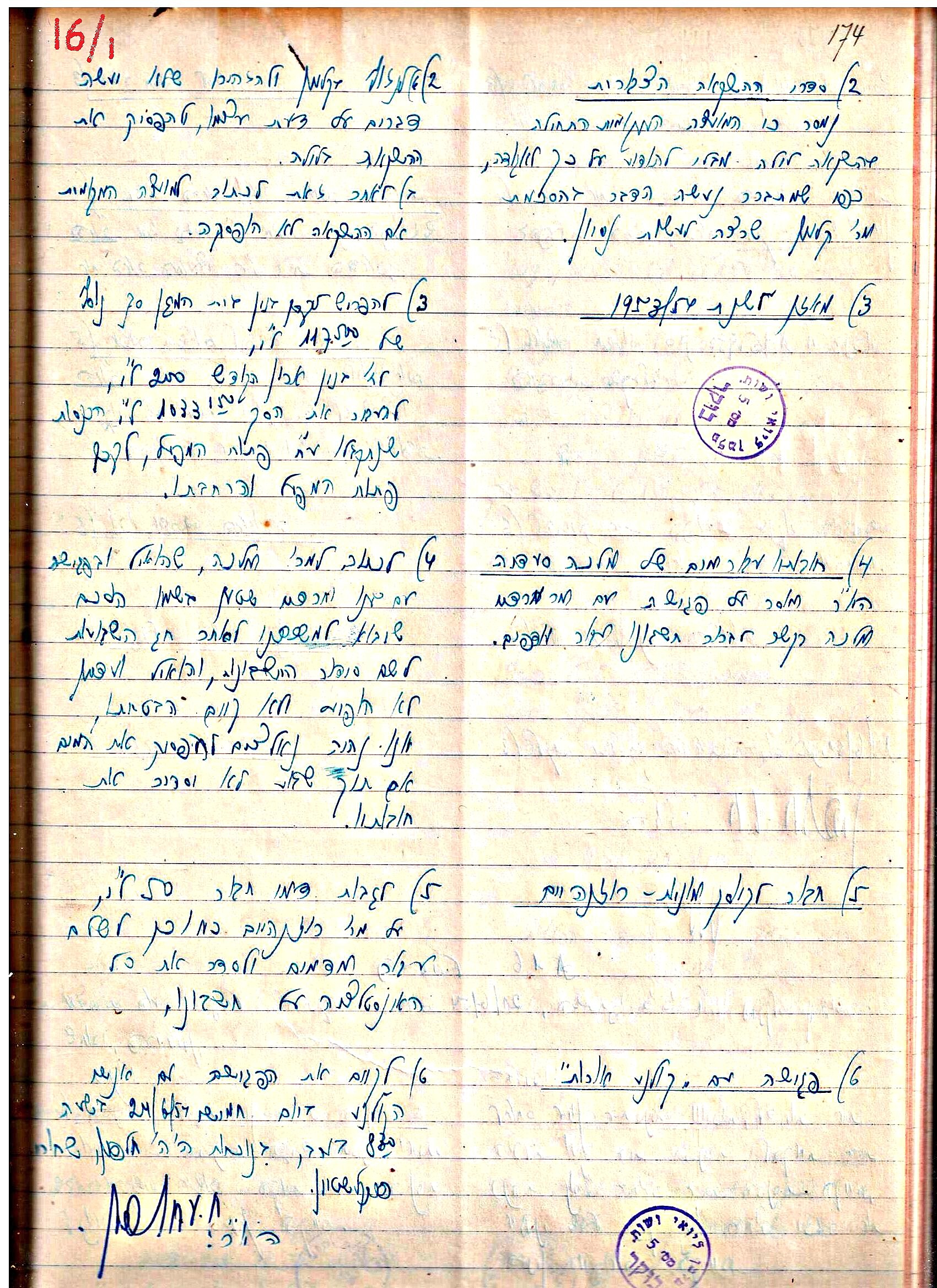 פרוטוקולים 3 – הנהלה – 23.11.54 – 22.8.48 by riki deri - Illustrated by מוזיאון בית גרושקביץ - Ourboox.com