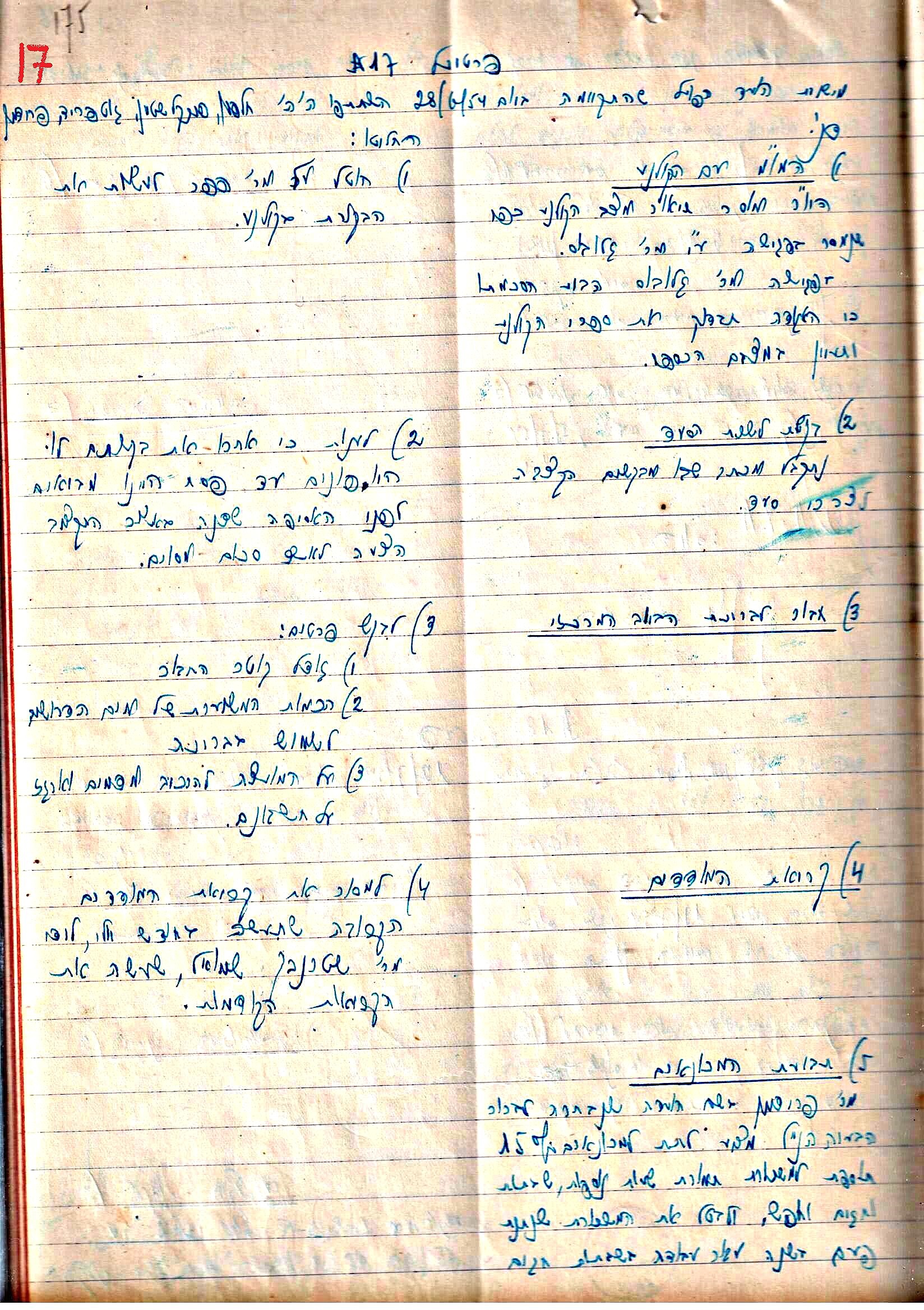 פרוטוקולים 3 – הנהלה – 23.11.54 – 22.8.48 by riki deri - Illustrated by מוזיאון בית גרושקביץ - Ourboox.com