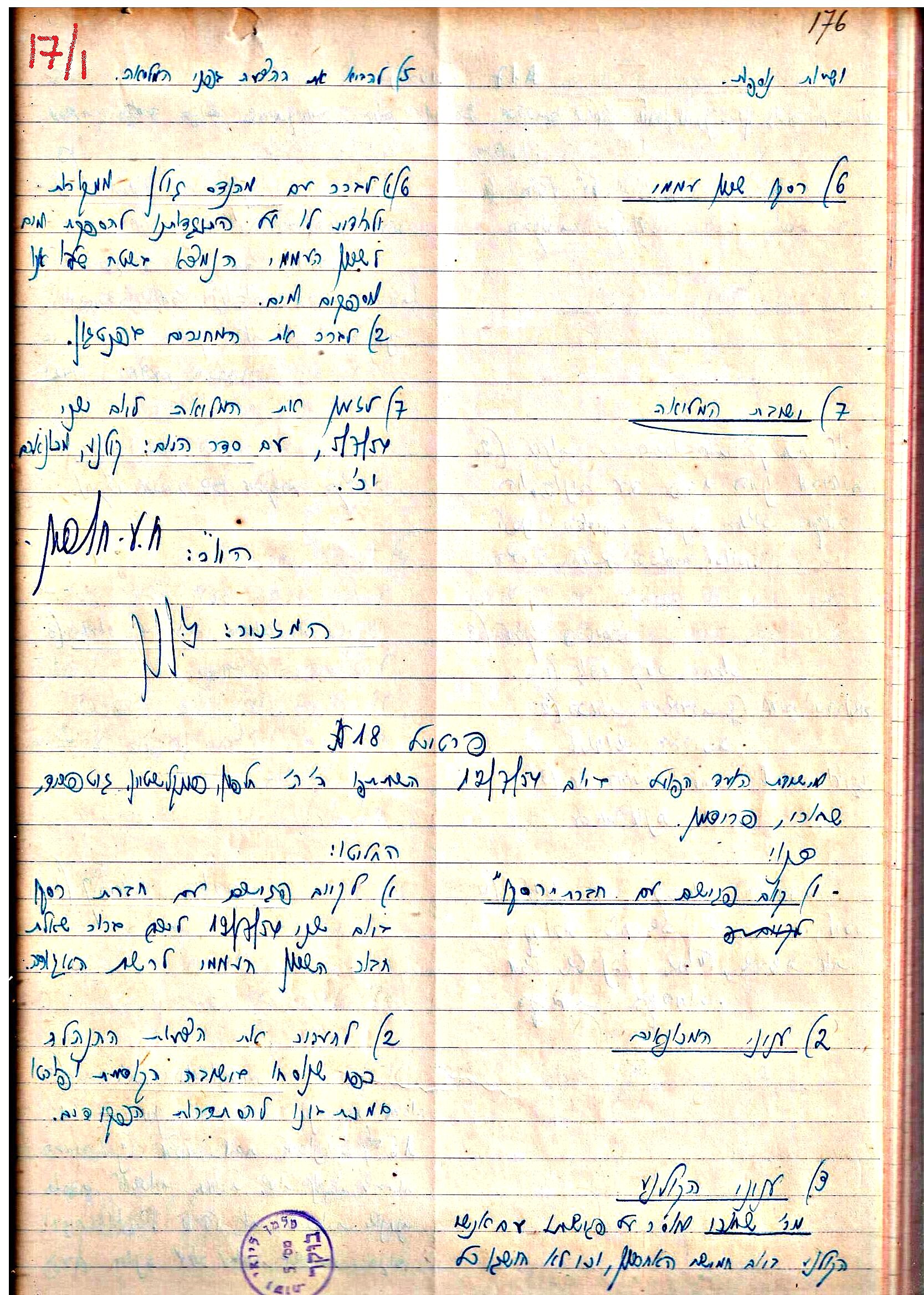 פרוטוקולים 3 – הנהלה – 23.11.54 – 22.8.48 by riki deri - Illustrated by מוזיאון בית גרושקביץ - Ourboox.com